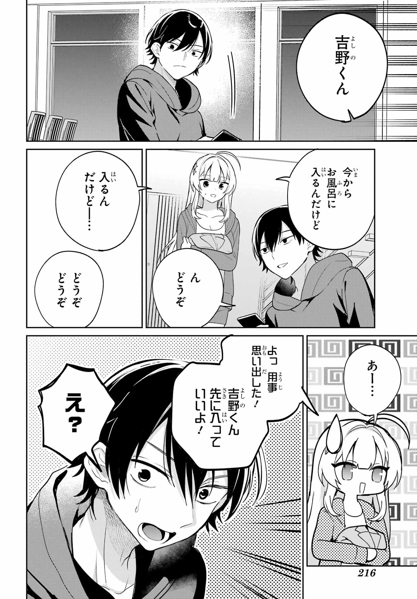 の美少女と同居することになった 第8話 - Page 14
