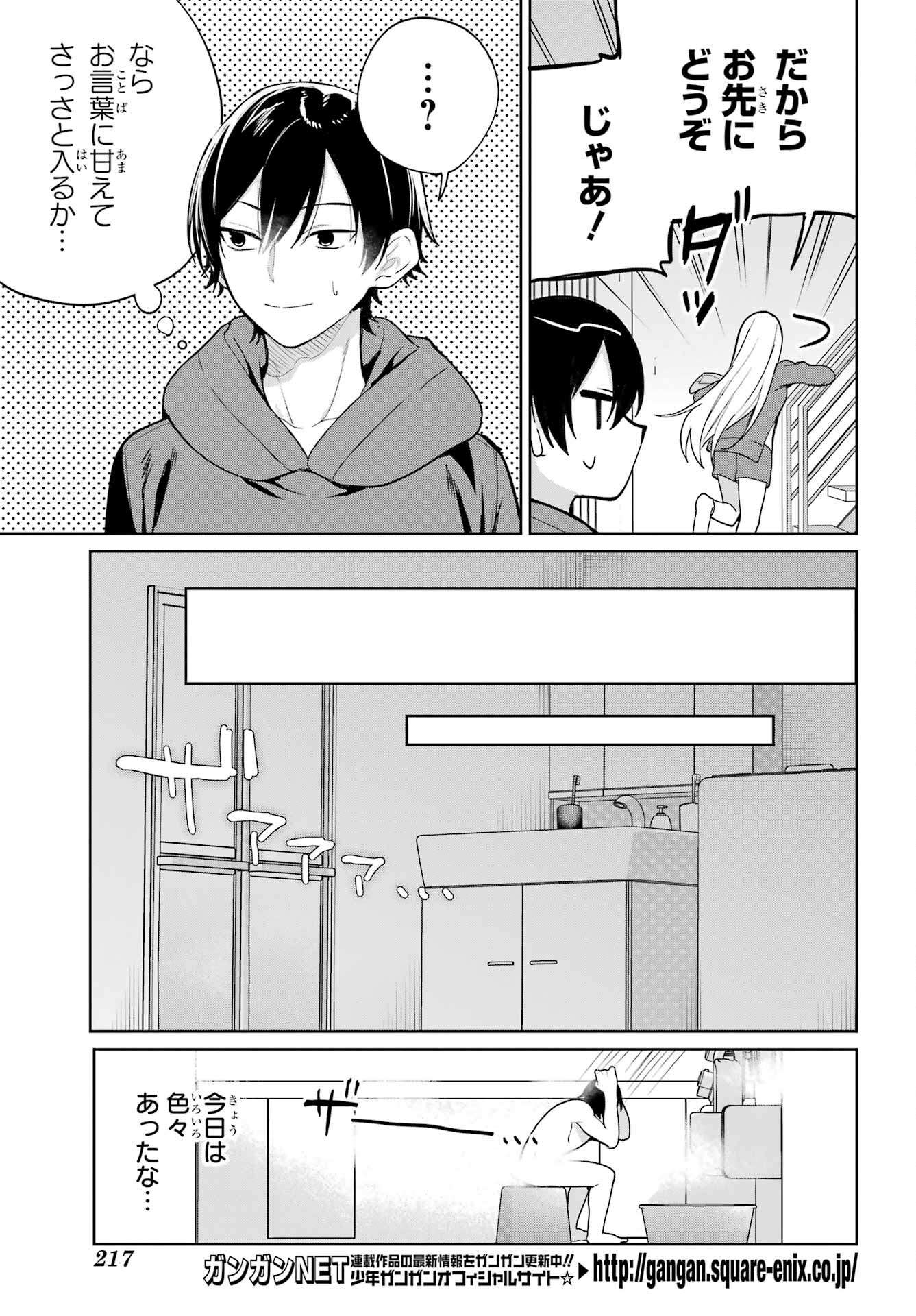 の美少女と同居することになった 第8話 - Page 15