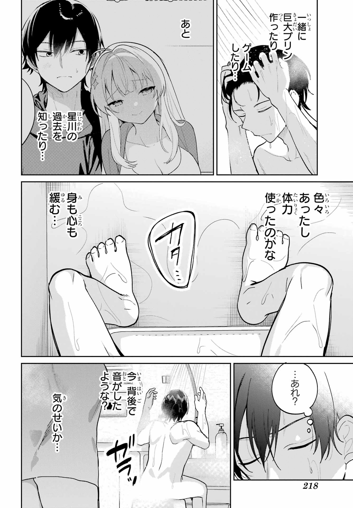 の美少女と同居することになった 第8話 - Page 16