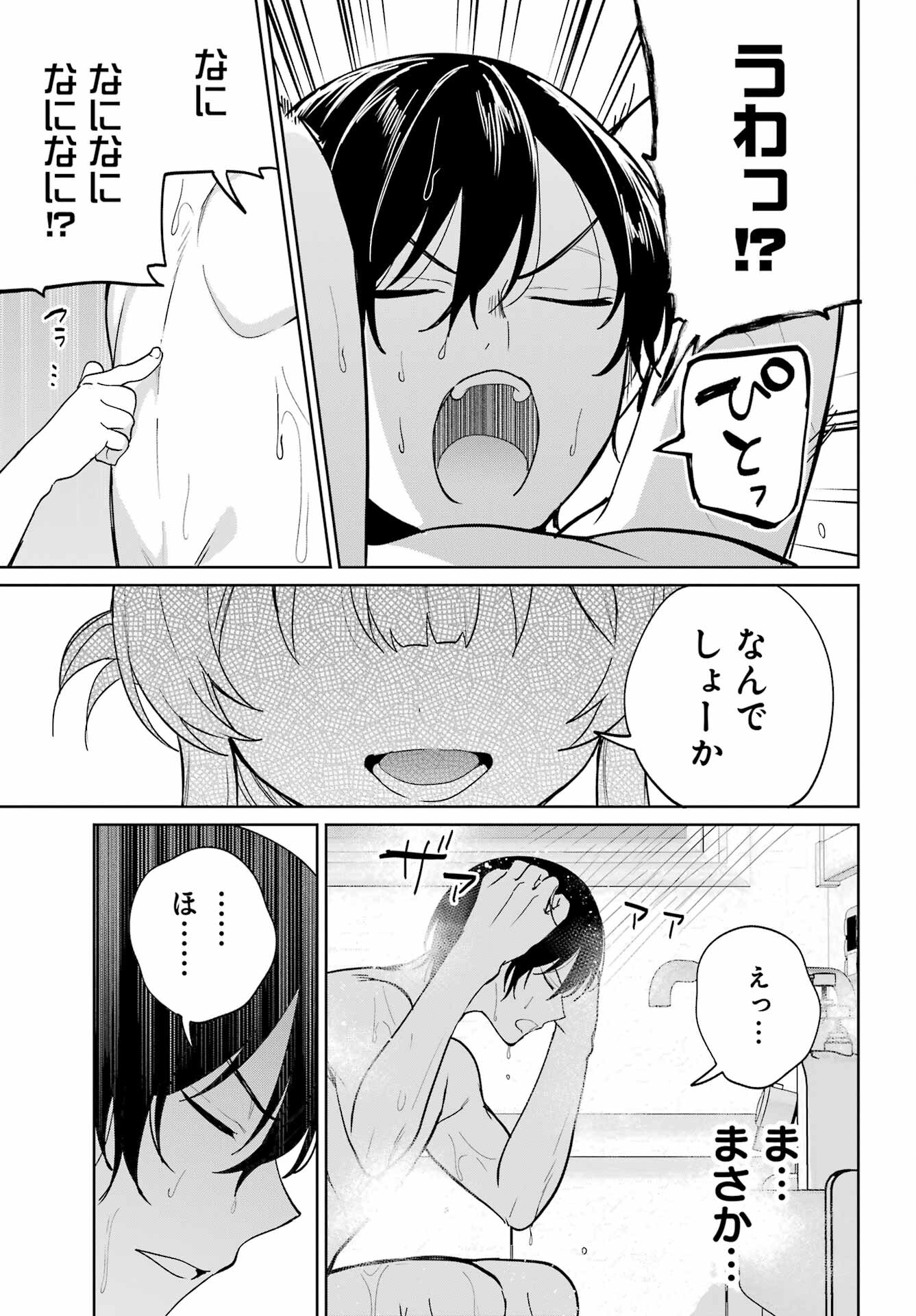 の美少女と同居することになった 第8話 - Page 17