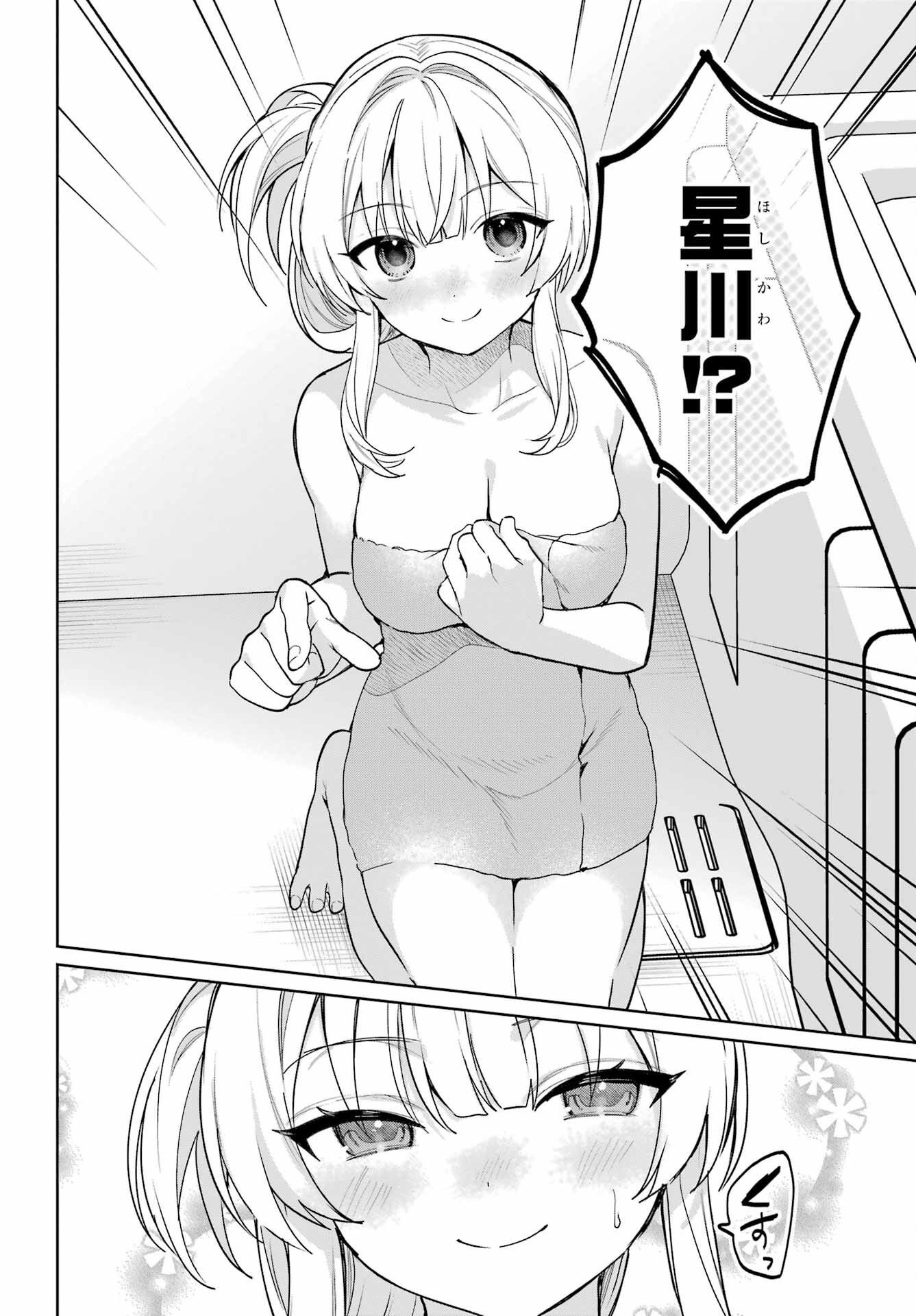 の美少女と同居することになった 第8話 - Page 18
