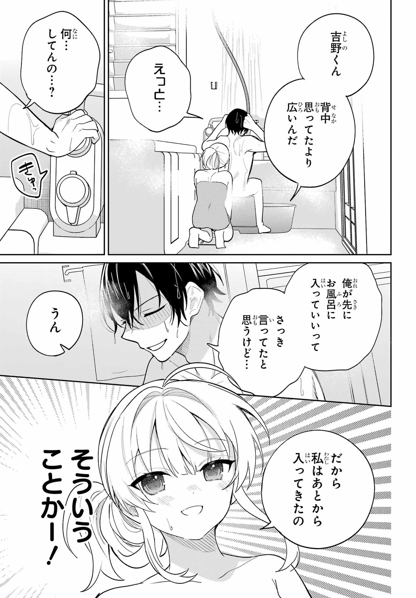 の美少女と同居することになった 第8話 - Page 19