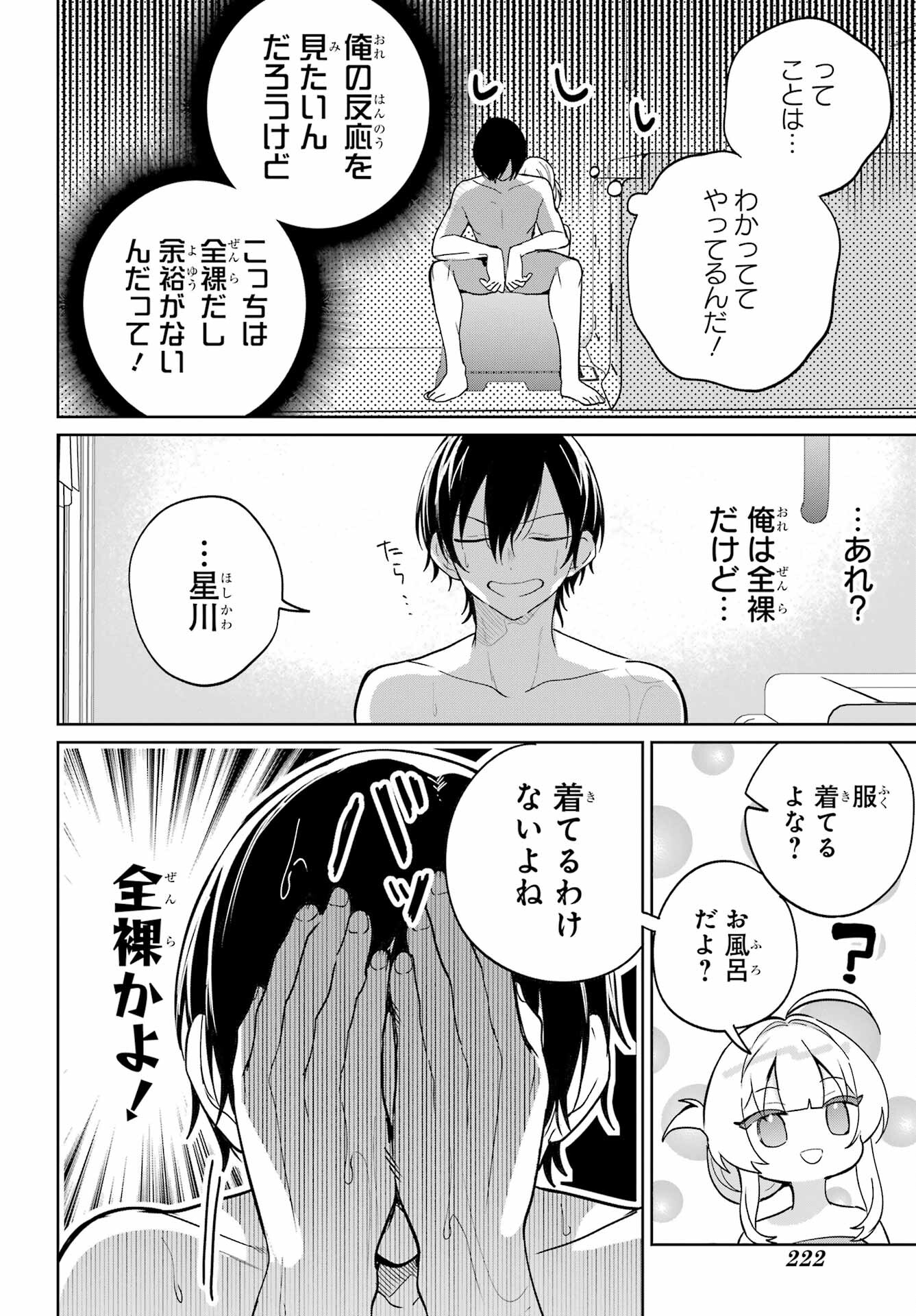 の美少女と同居することになった 第8話 - Page 20