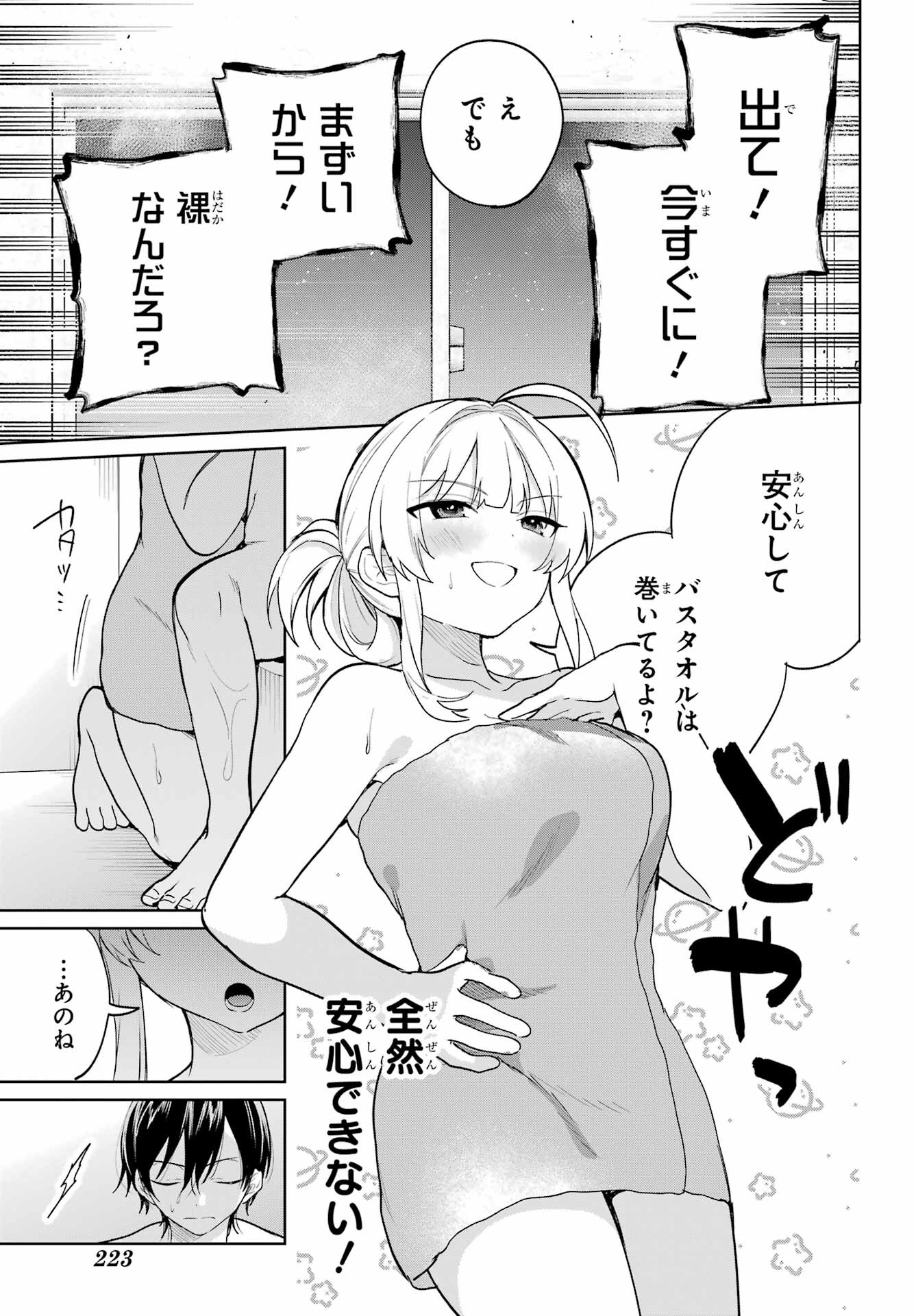 の美少女と同居することになった 第8話 - Page 21