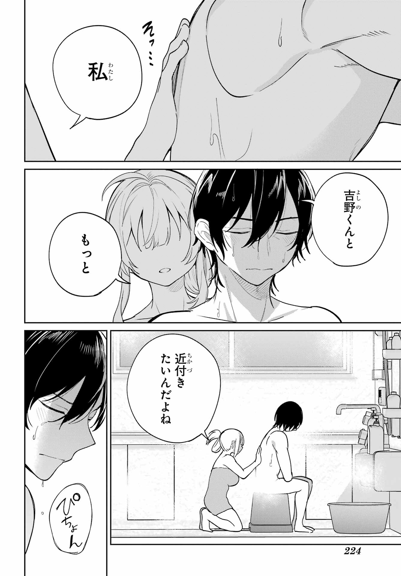 の美少女と同居することになった 第8話 - Page 22