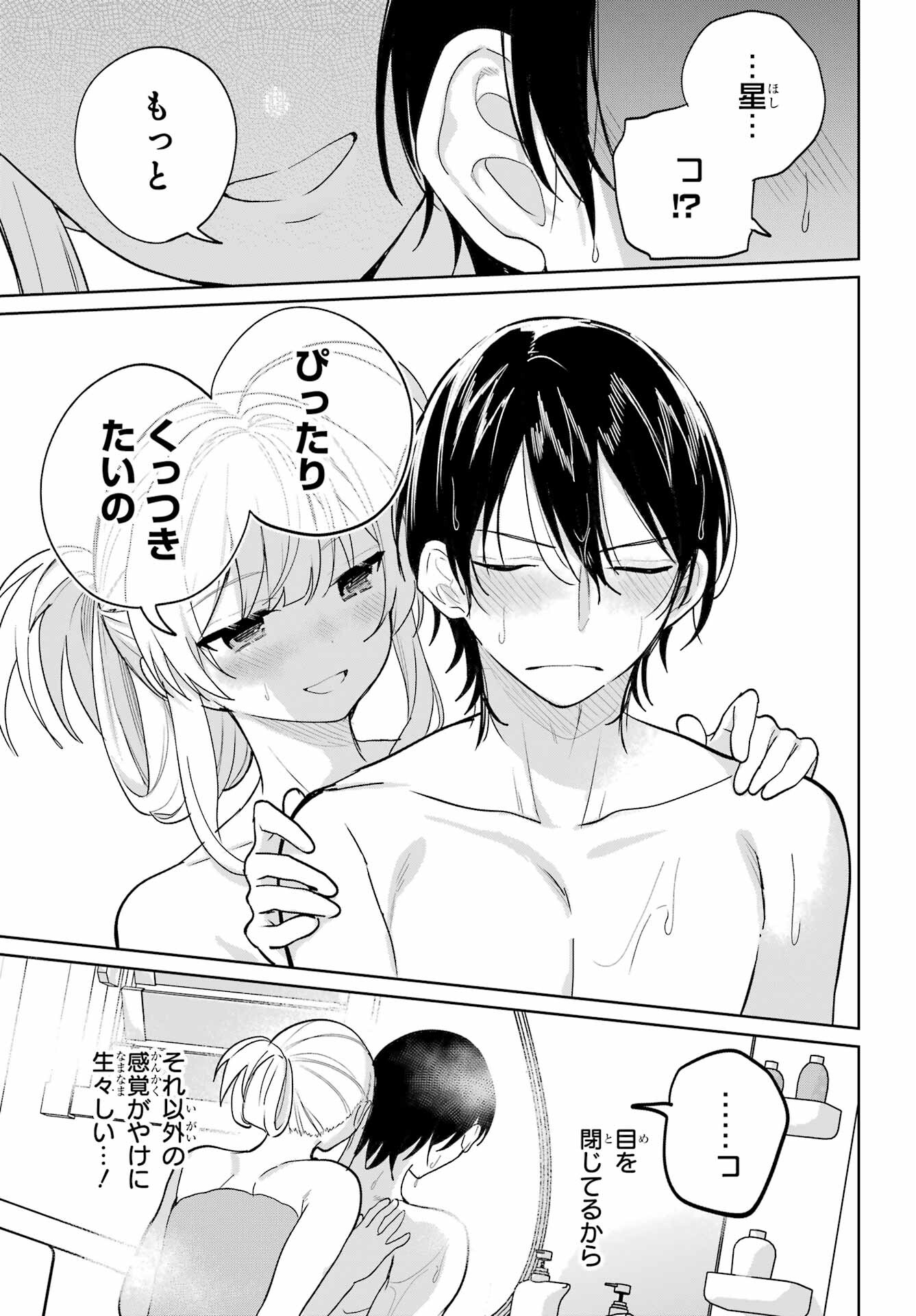 の美少女と同居することになった 第8話 - Page 23