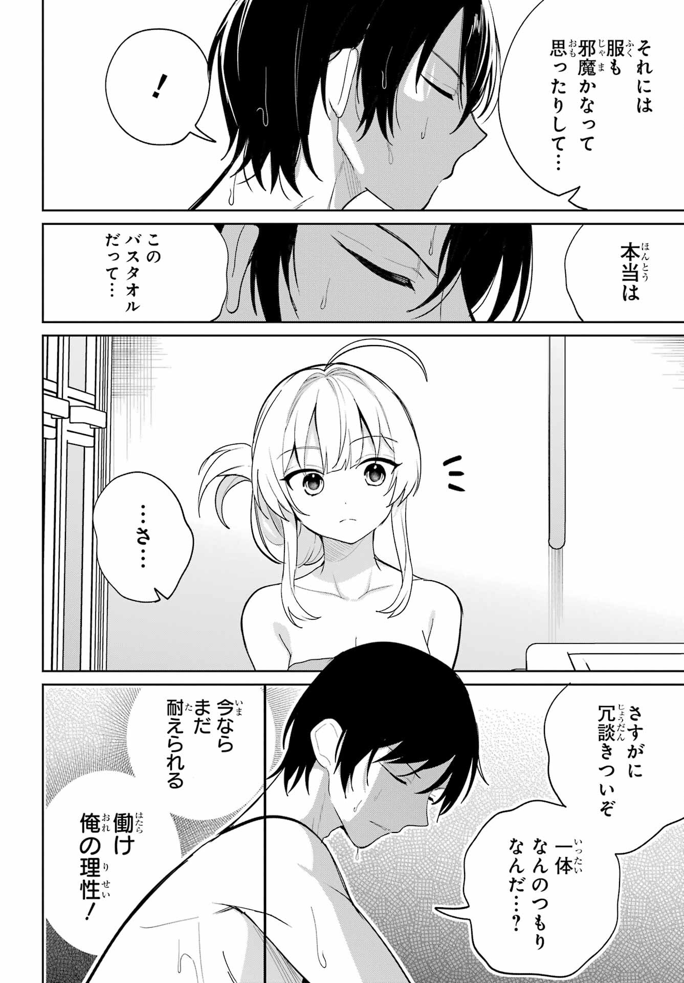 の美少女と同居することになった 第8話 - Page 24
