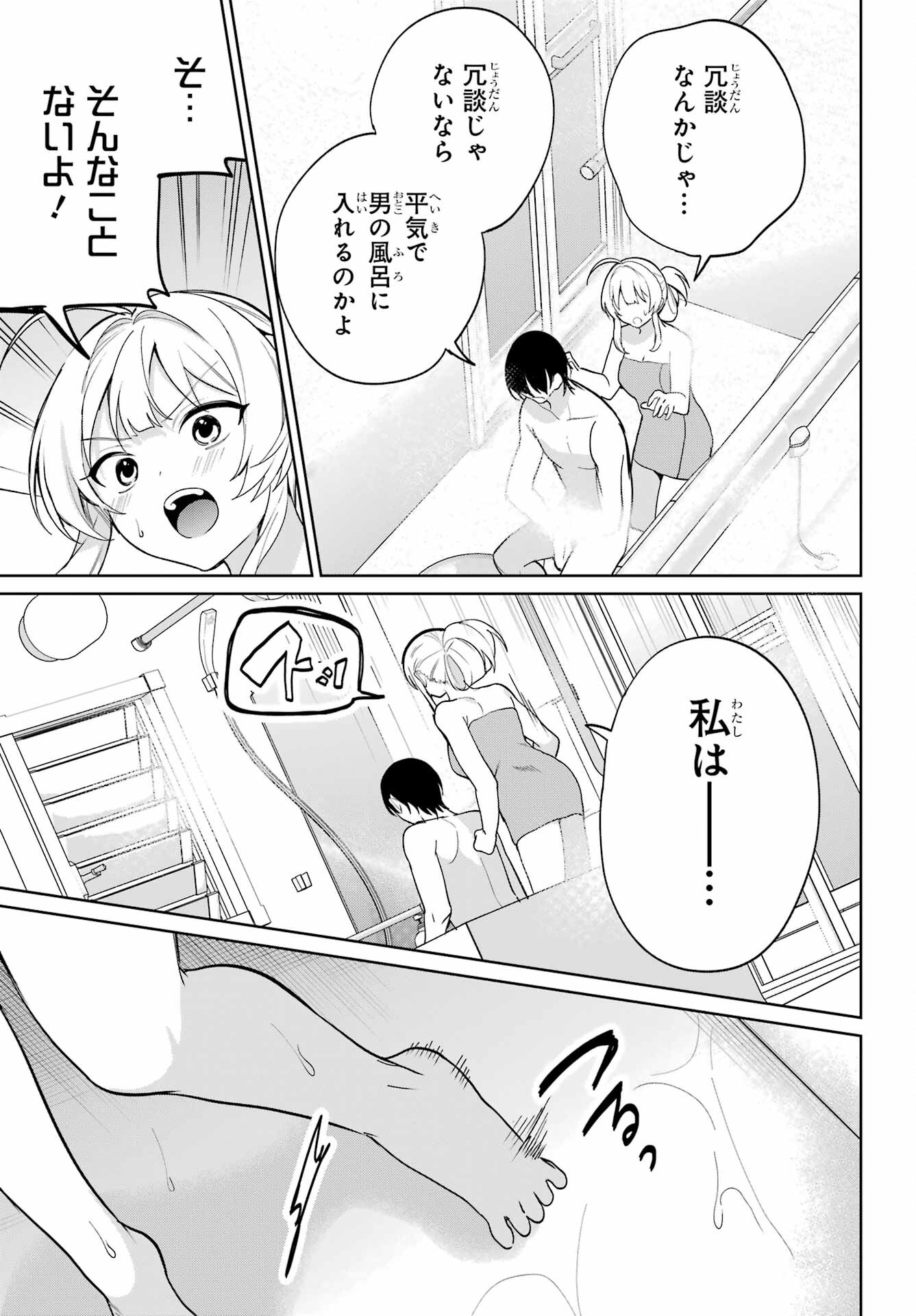 の美少女と同居することになった 第8話 - Page 25