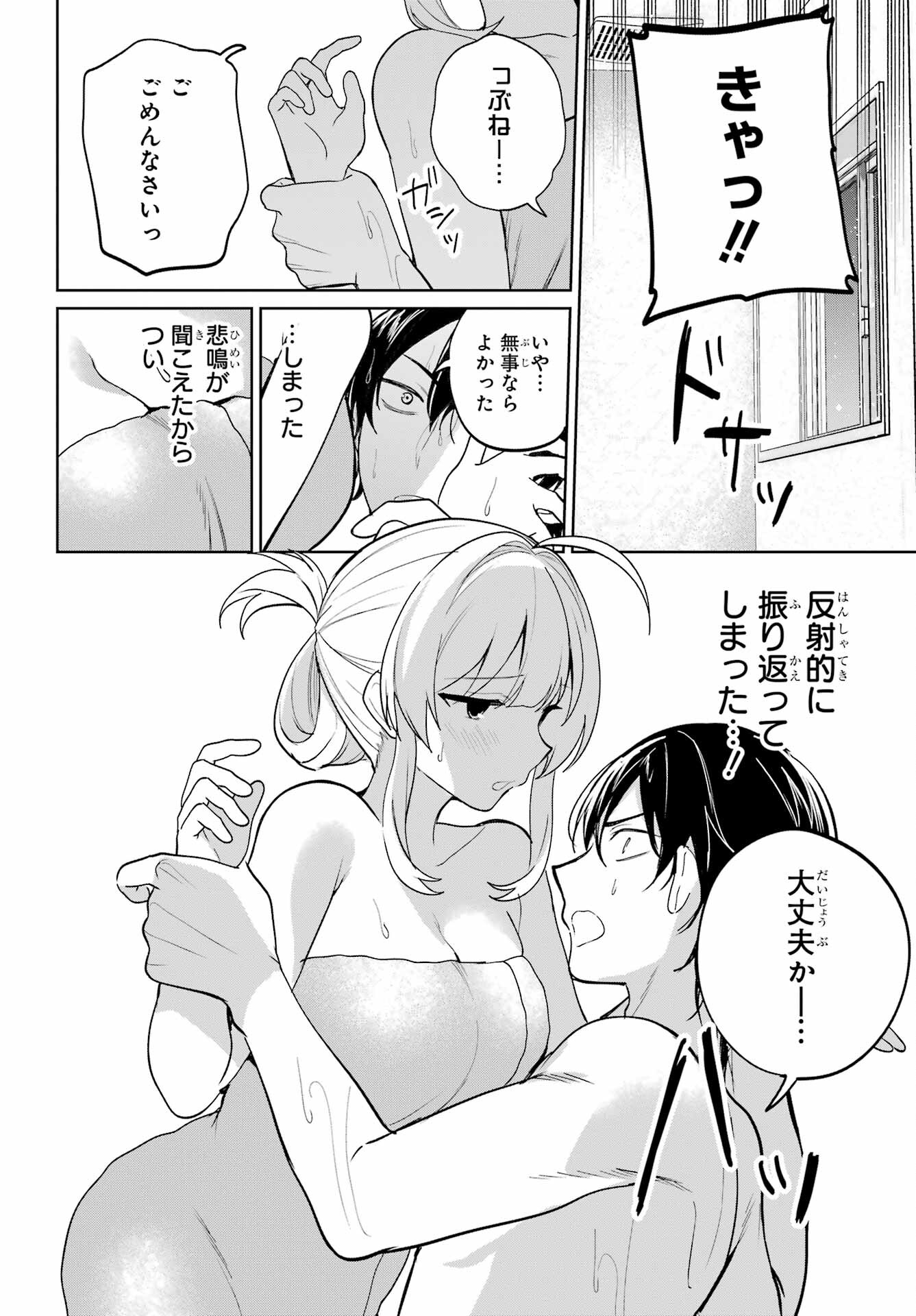 の美少女と同居することになった 第8話 - Page 26