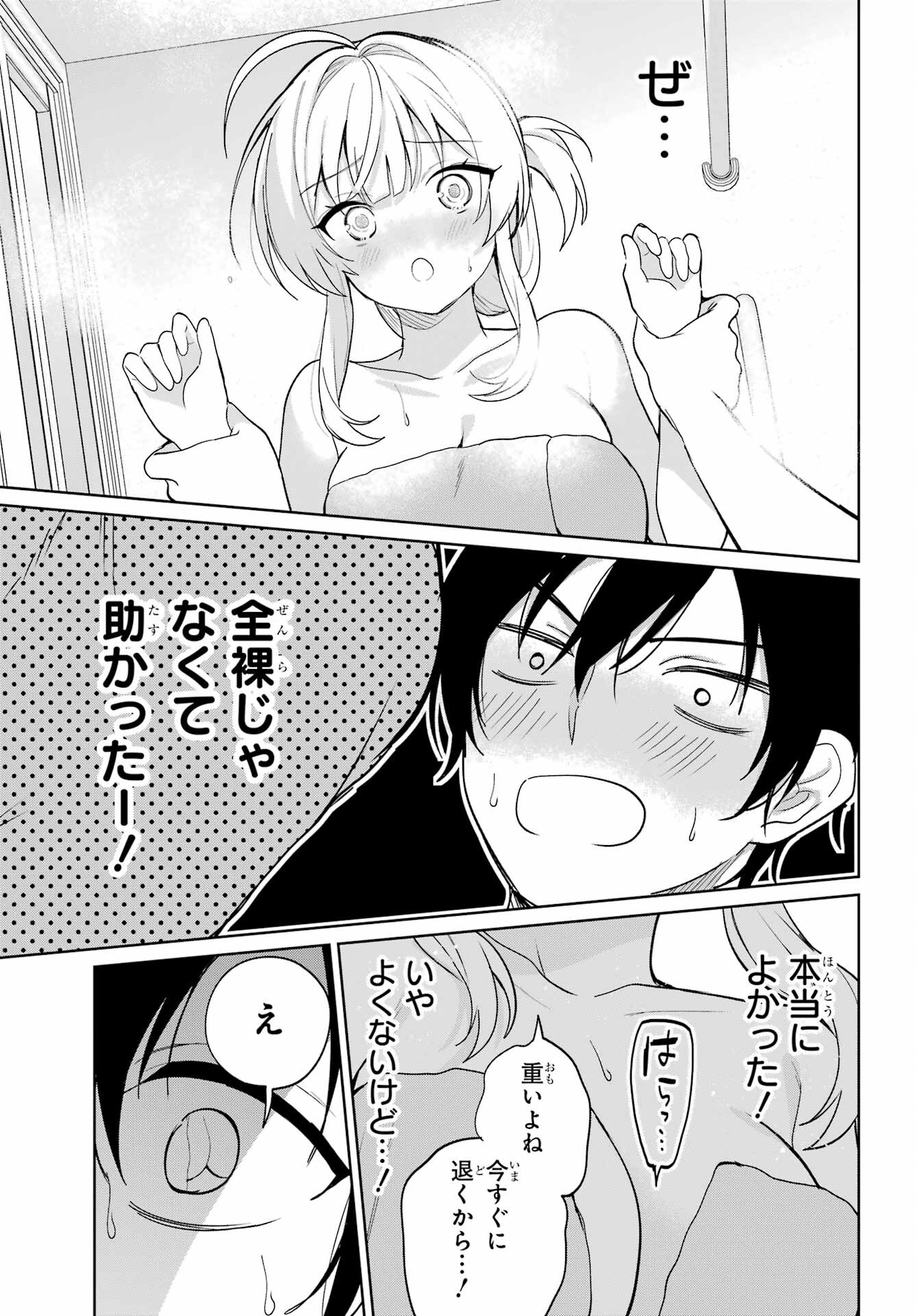 の美少女と同居することになった 第8話 - Page 27