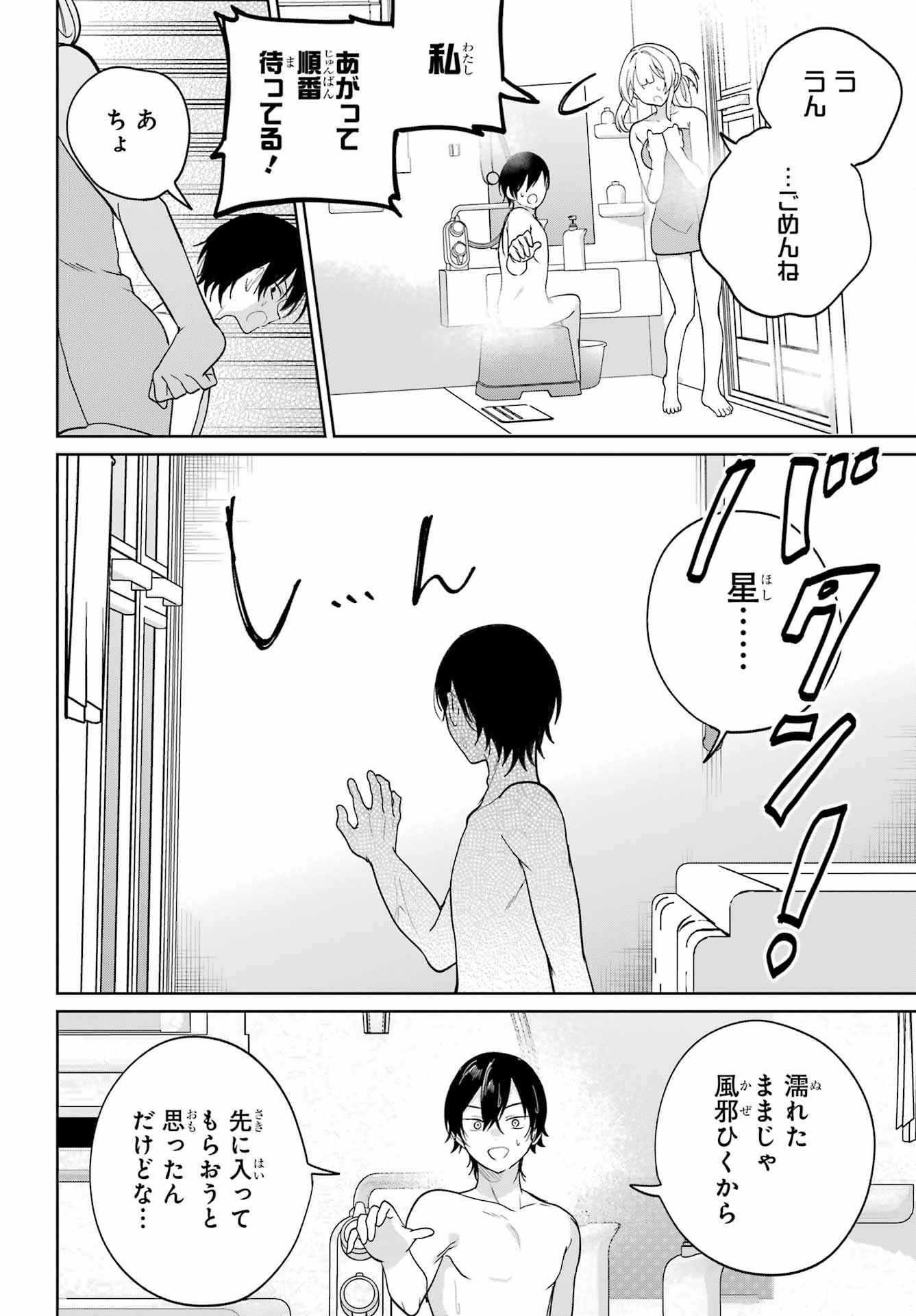 の美少女と同居することになった 第8話 - Page 30