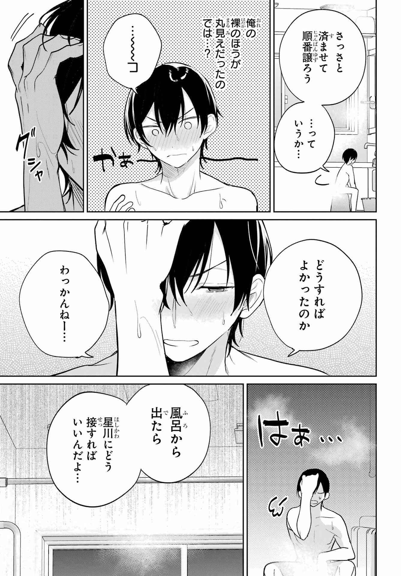 の美少女と同居することになった 第8話 - Page 31