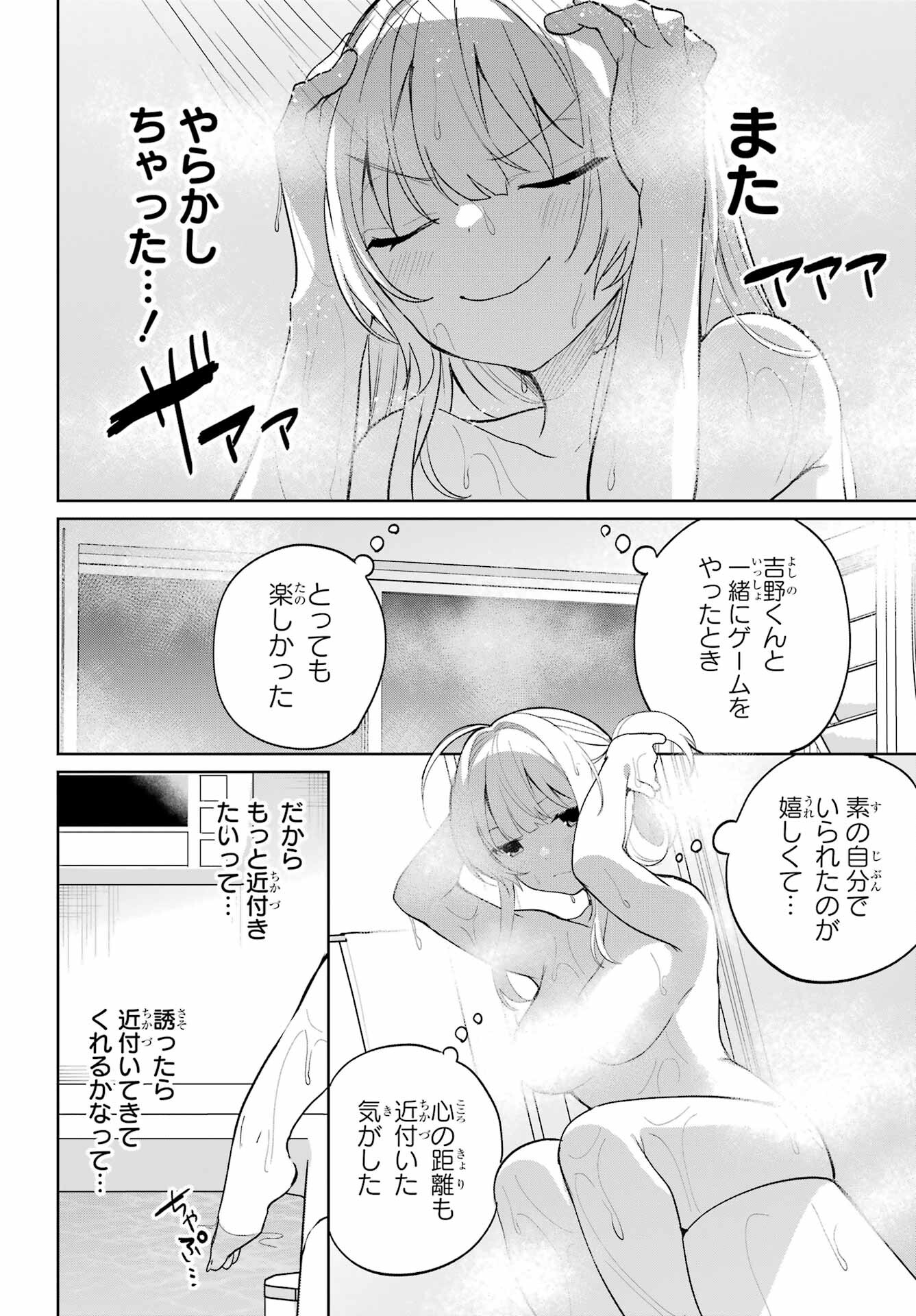 の美少女と同居することになった 第8話 - Page 32