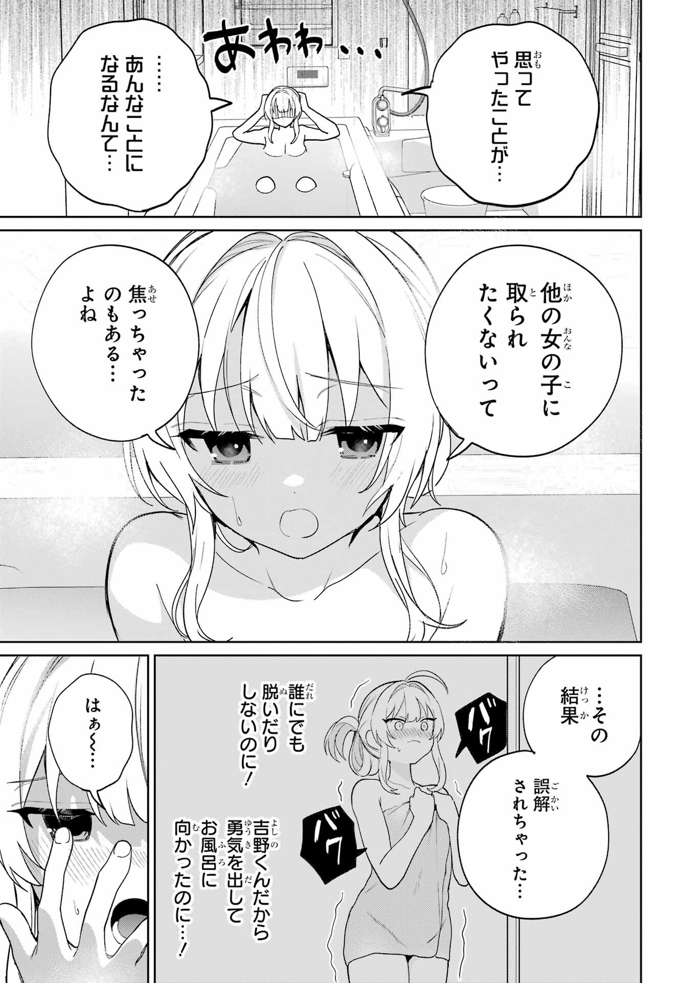 の美少女と同居することになった 第8話 - Page 33