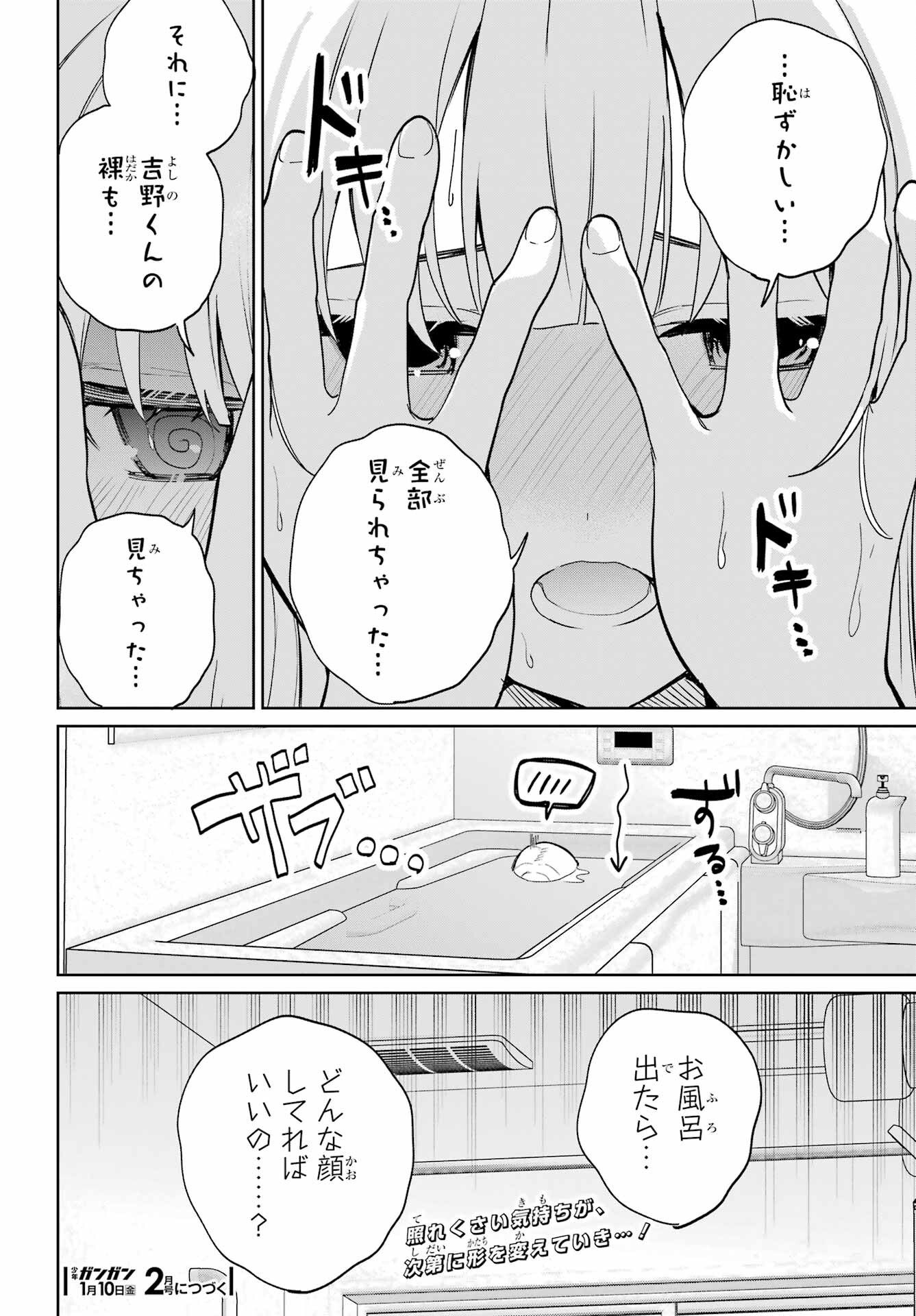 の美少女と同居することになった 第8話 - Page 34