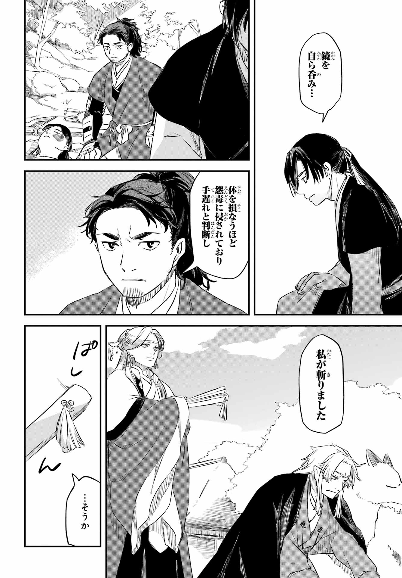 RYUUJIN NO MUSUME 第9話 - Page 2