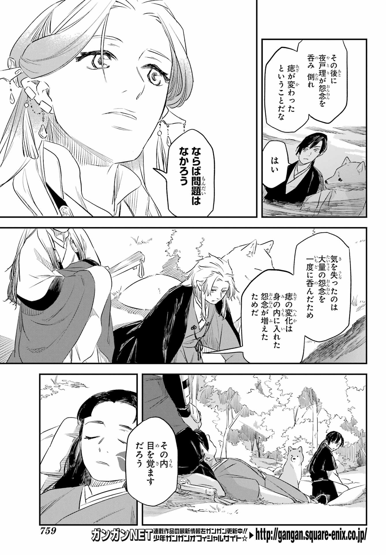 RYUUJIN NO MUSUME 第9話 - Page 3