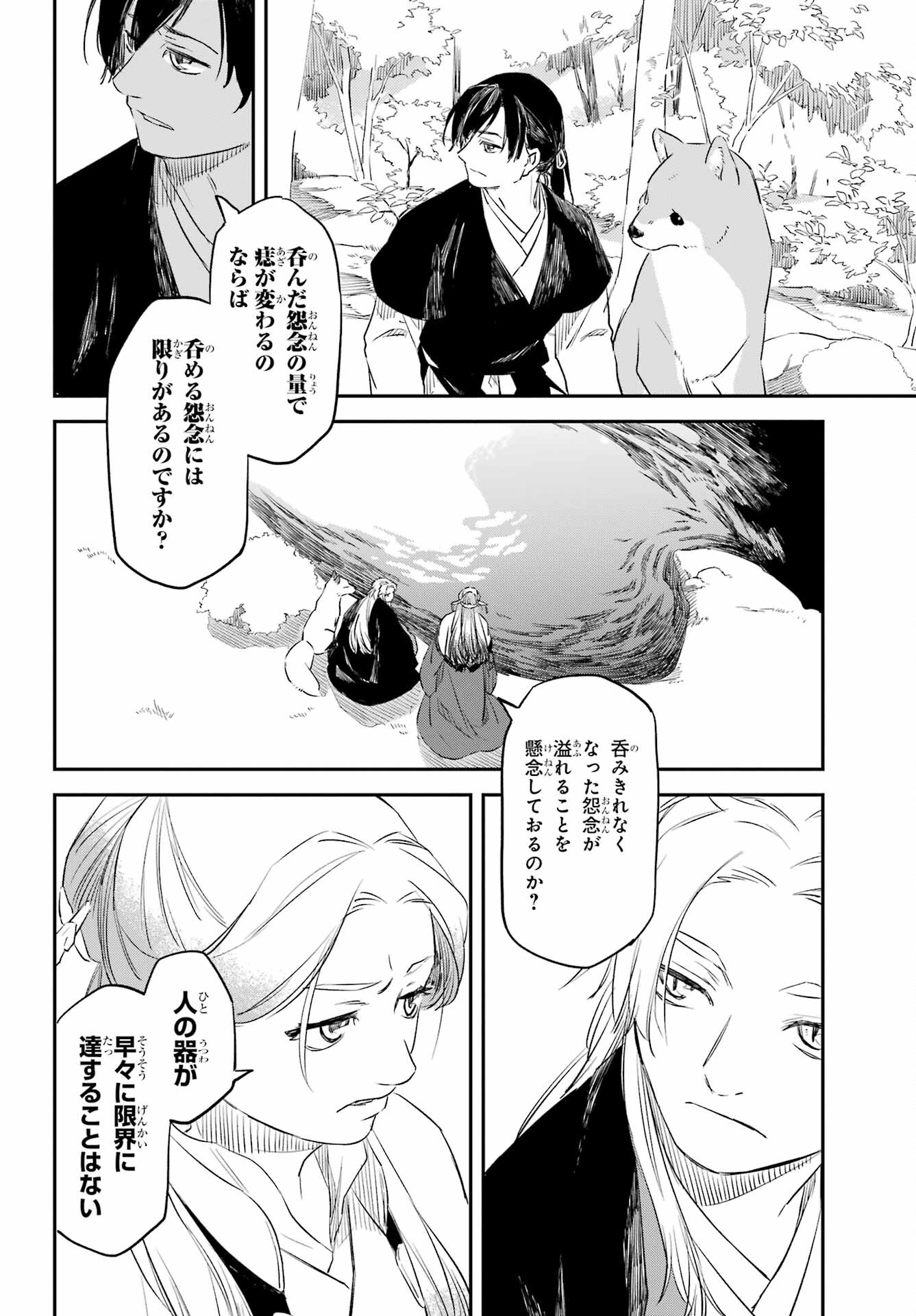 RYUUJIN NO MUSUME 第9話 - Page 4