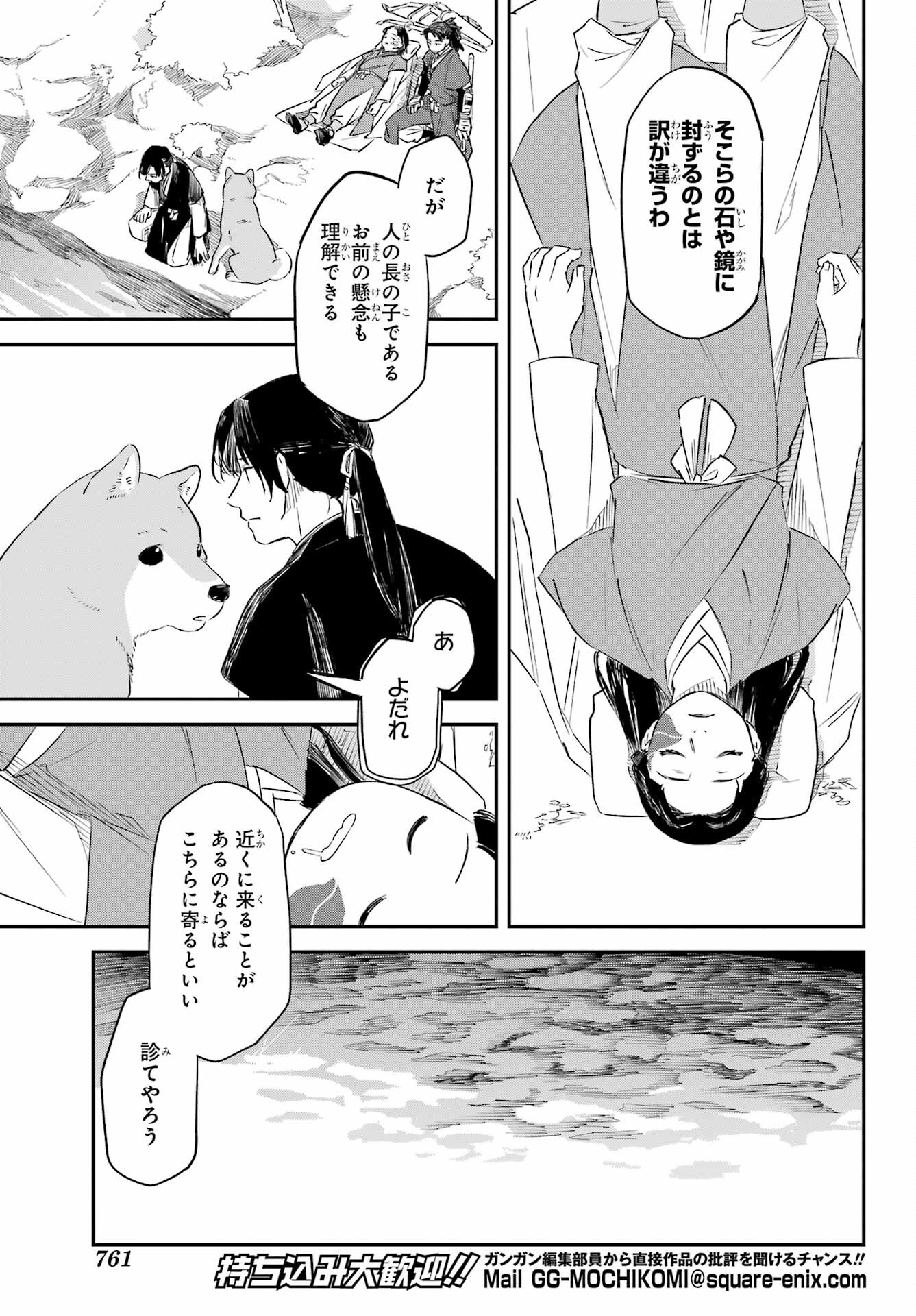 RYUUJIN NO MUSUME 第9話 - Page 5