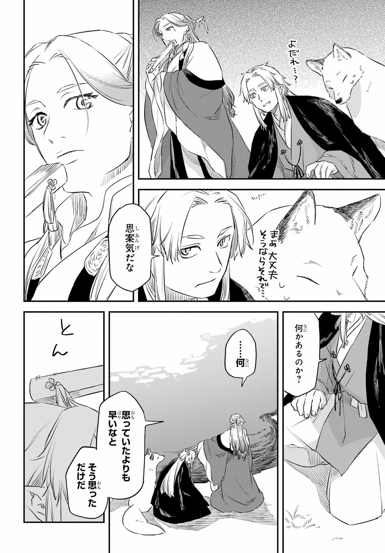 RYUUJIN NO MUSUME 第9話 - Page 6