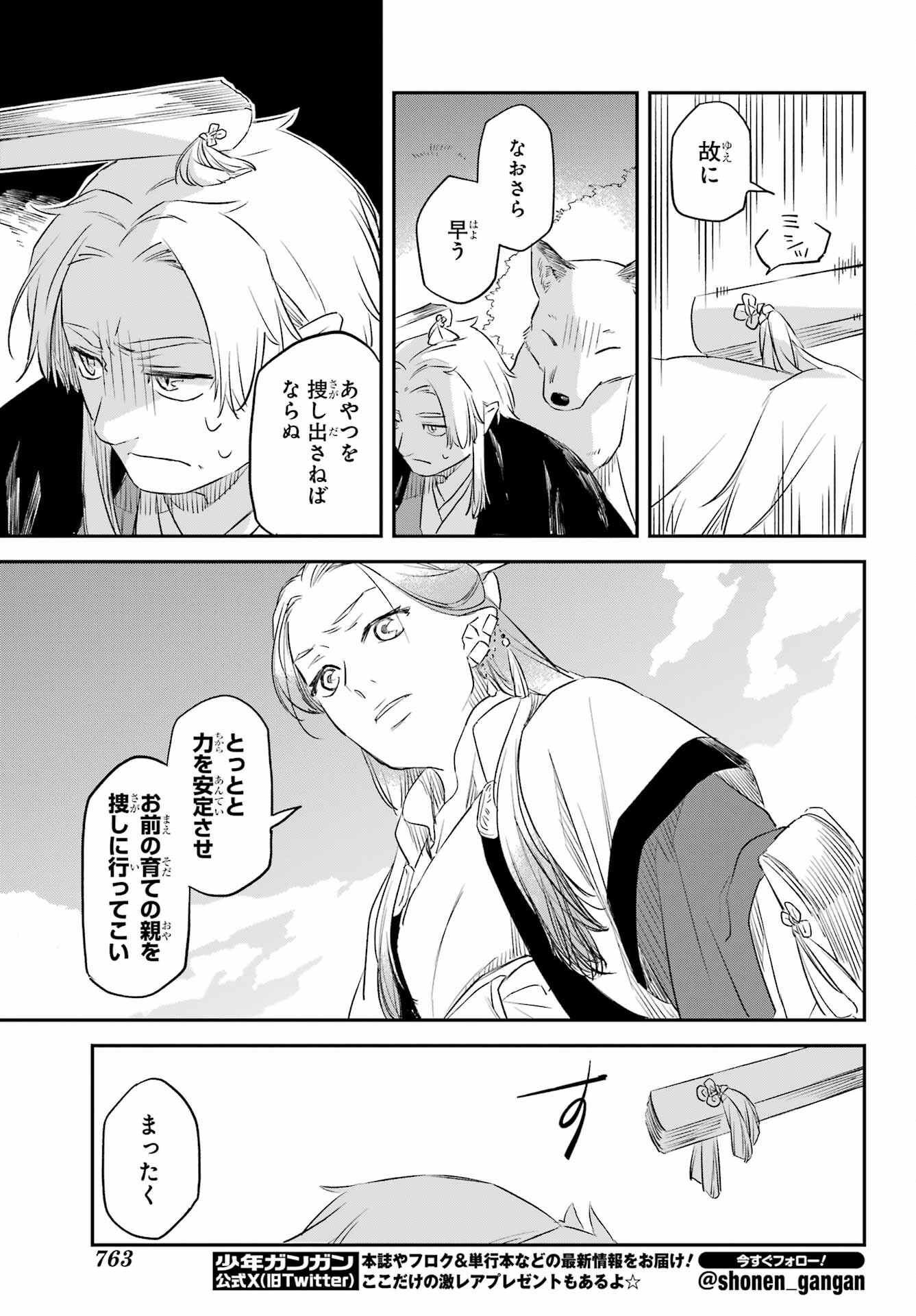 RYUUJIN NO MUSUME 第9話 - Page 7