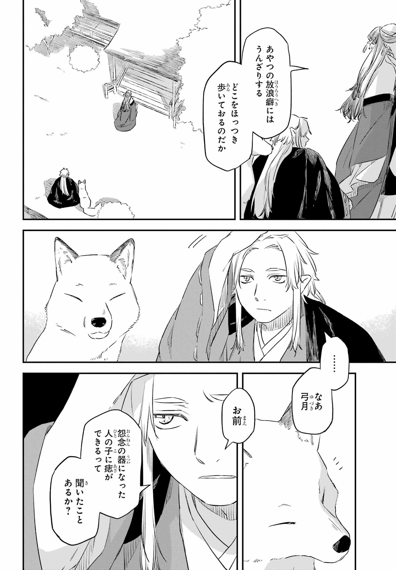 RYUUJIN NO MUSUME 第9話 - Page 8