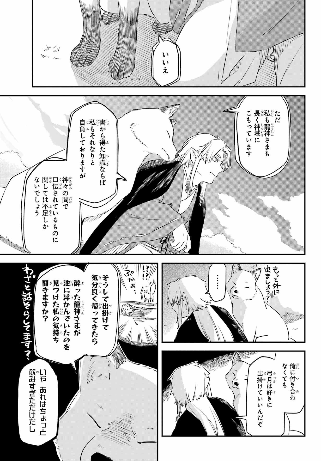 RYUUJIN NO MUSUME 第9話 - Page 9