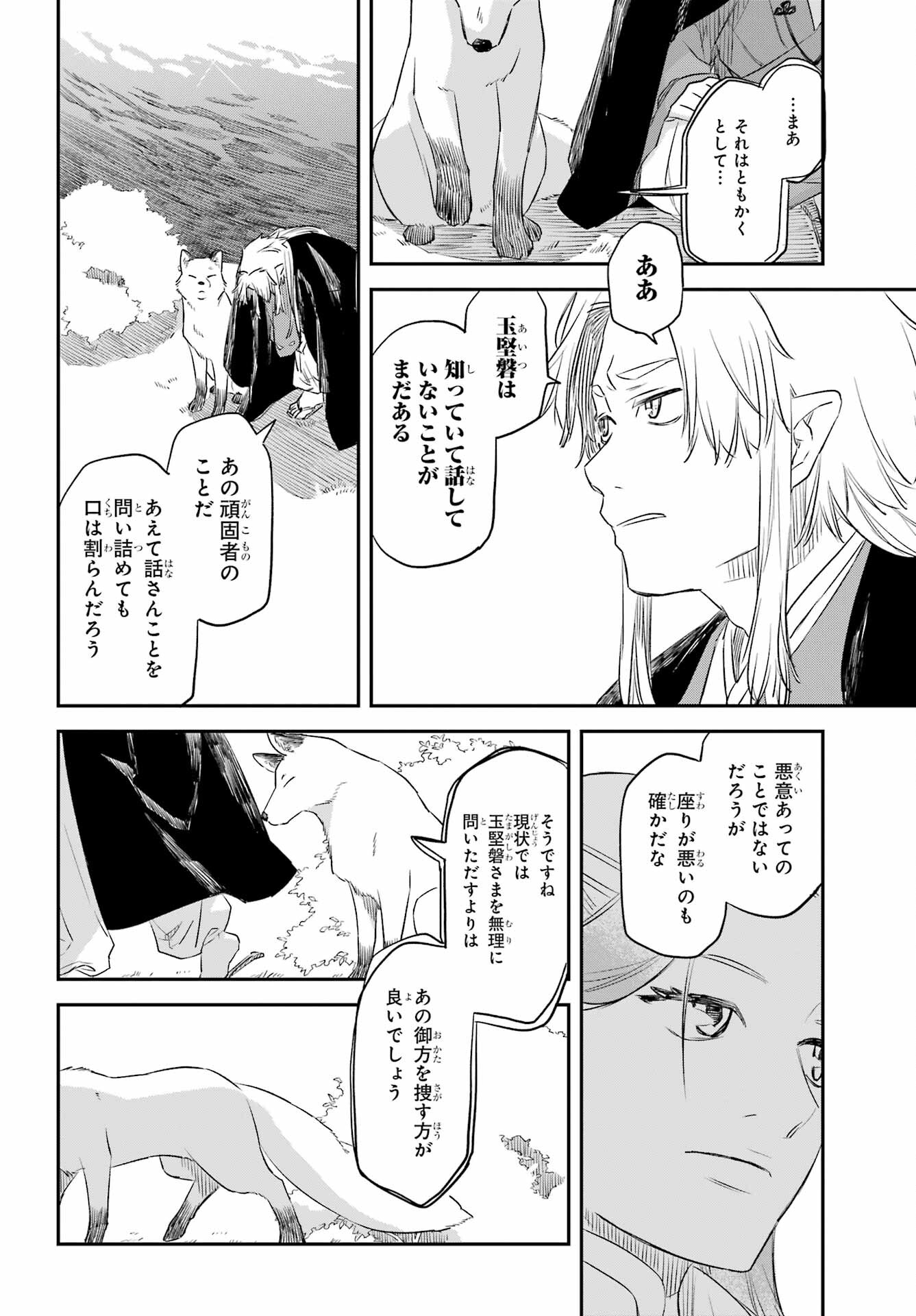 RYUUJIN NO MUSUME 第9話 - Page 10