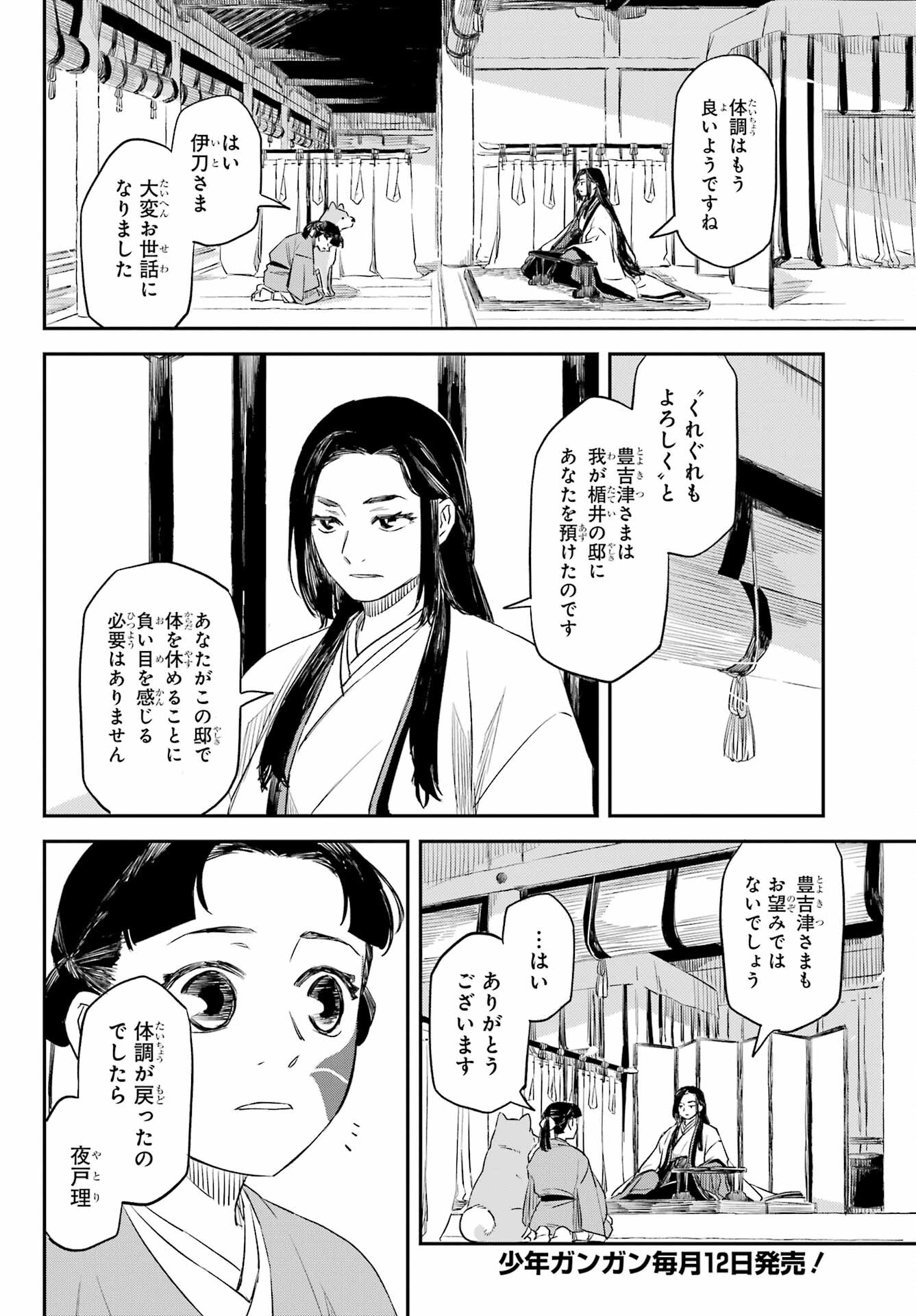 RYUUJIN NO MUSUME 第9話 - Page 12