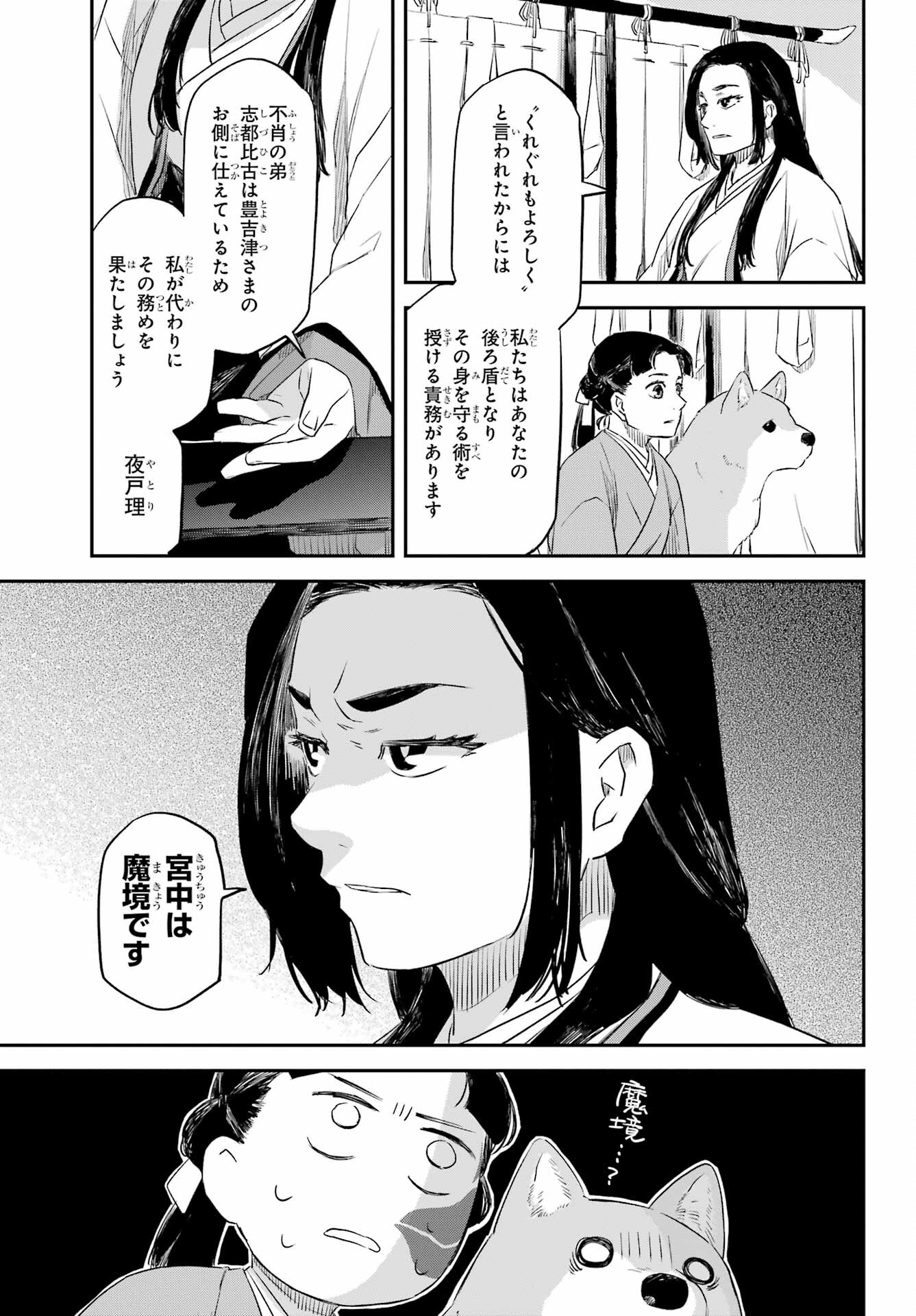 RYUUJIN NO MUSUME 第9話 - Page 13