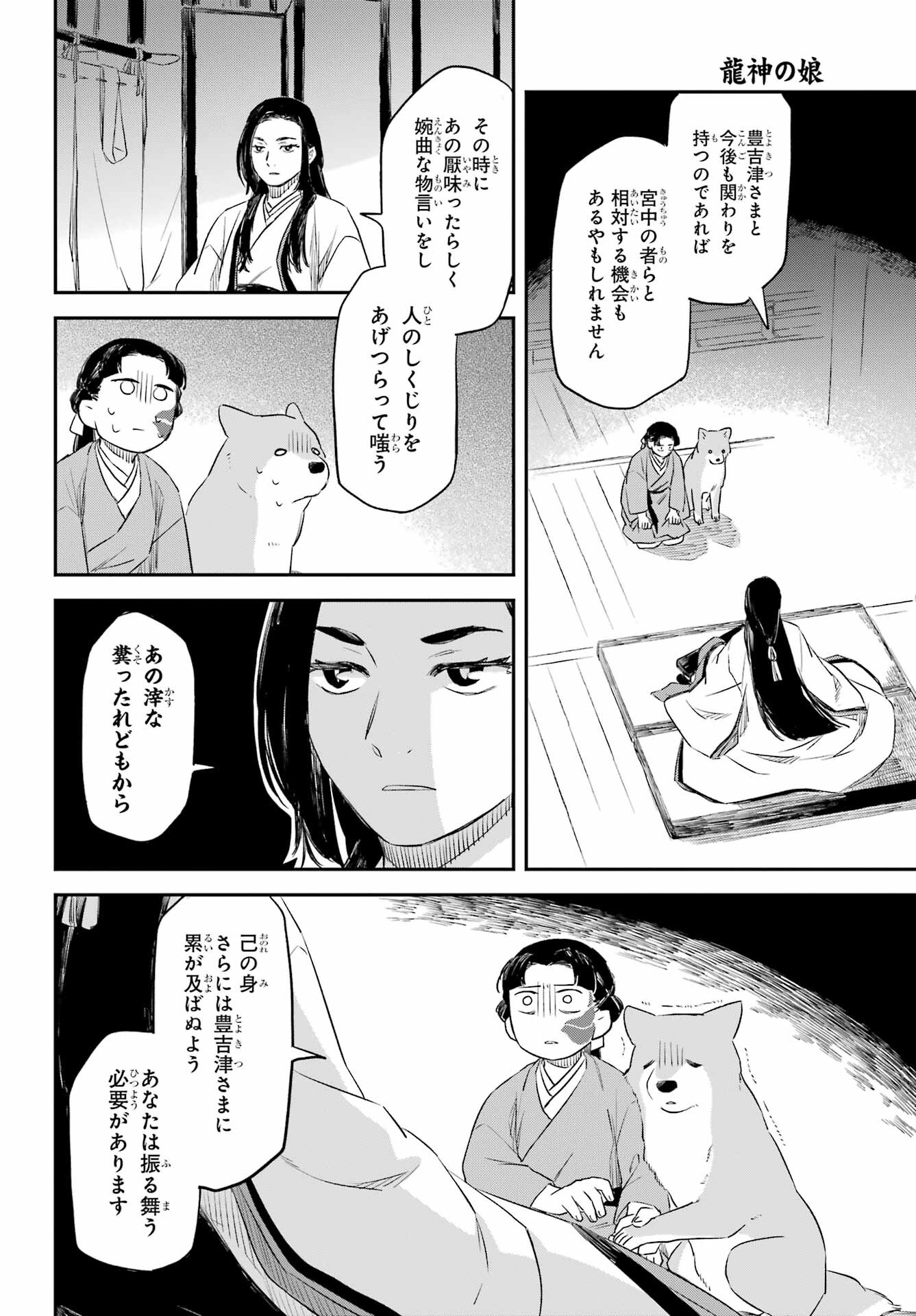 RYUUJIN NO MUSUME 第9話 - Page 14