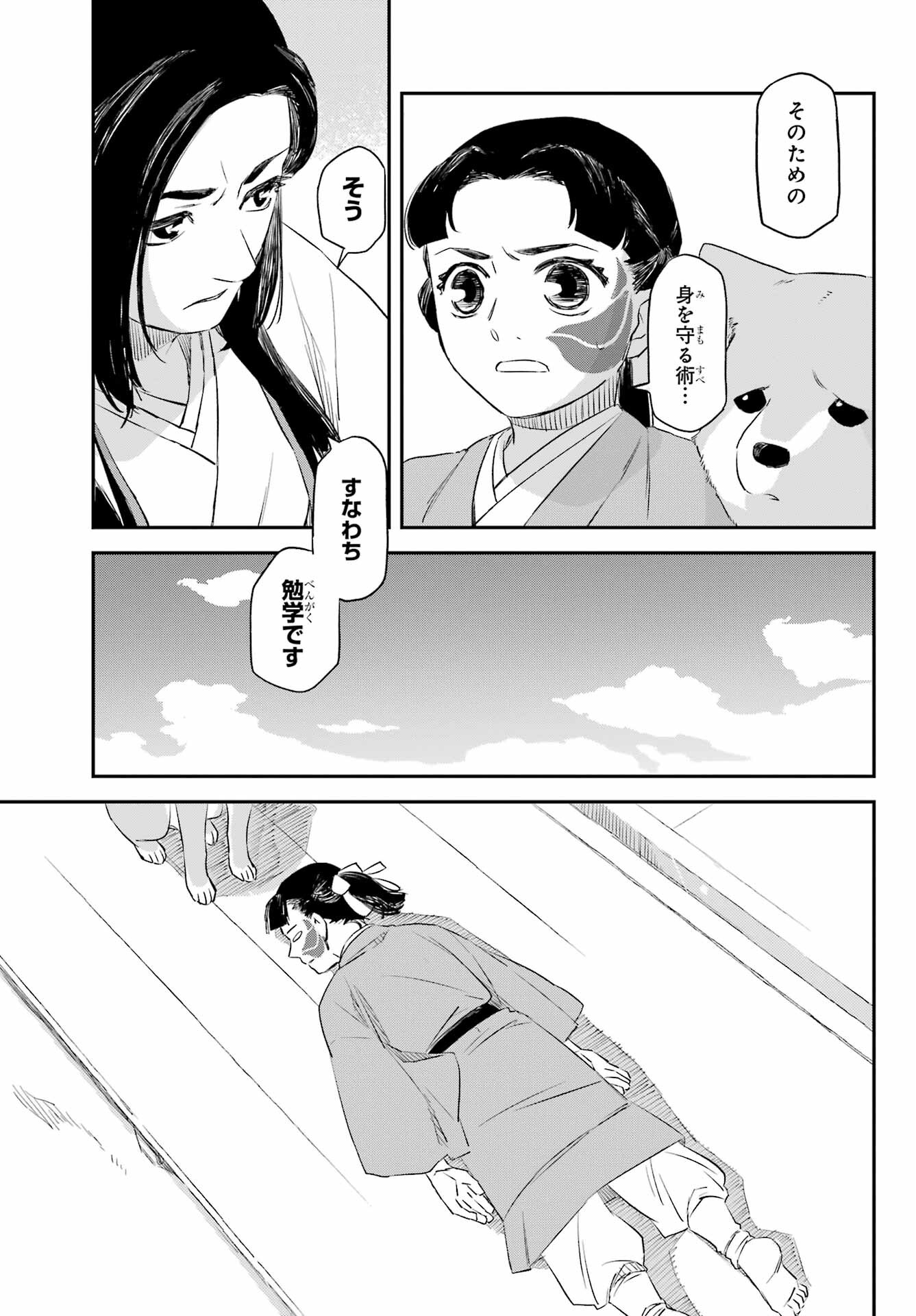 RYUUJIN NO MUSUME 第9話 - Page 15
