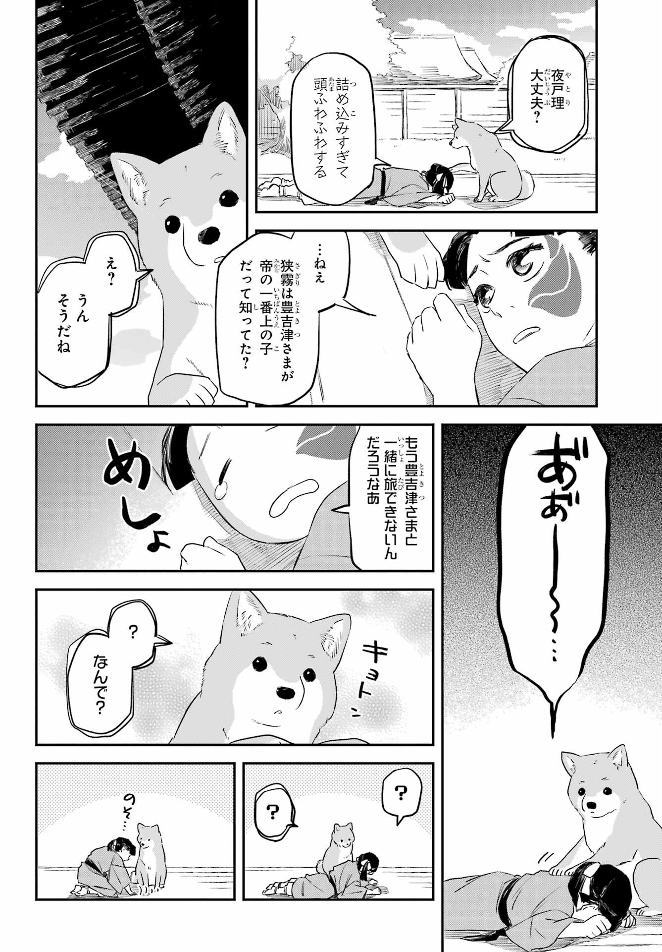 RYUUJIN NO MUSUME 第9話 - Page 16