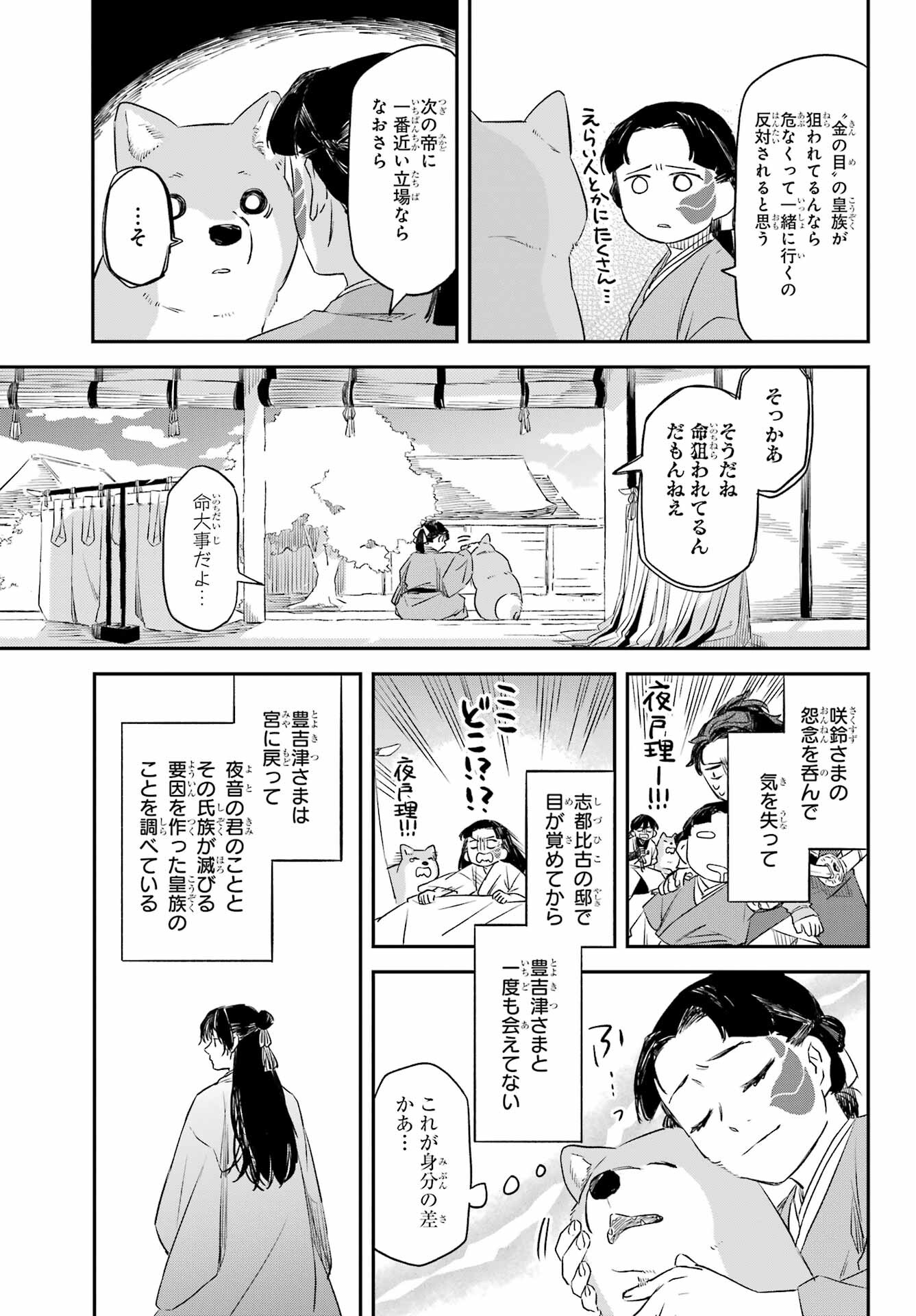 RYUUJIN NO MUSUME 第9話 - Page 17