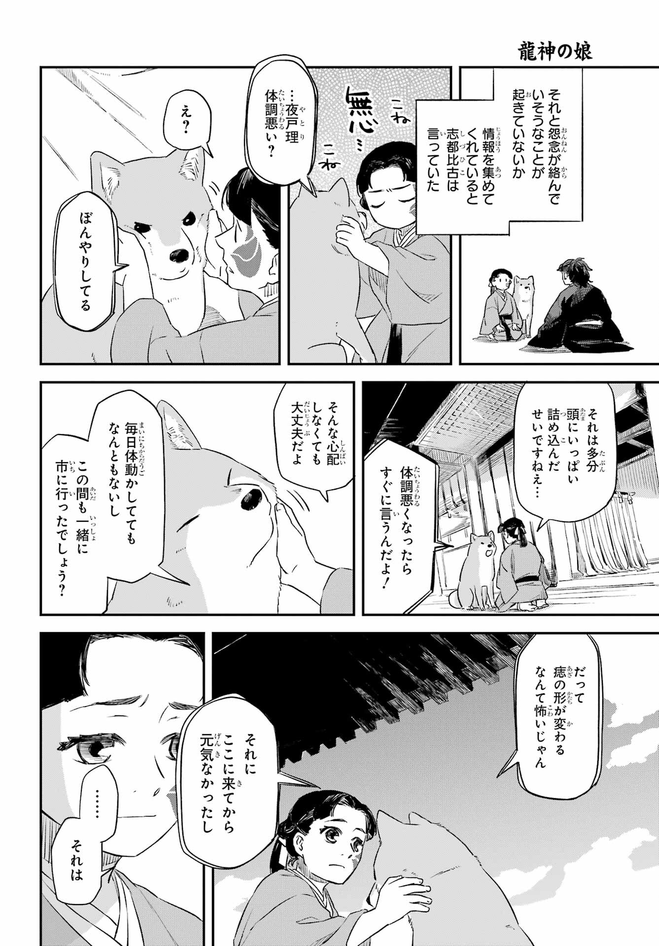 RYUUJIN NO MUSUME 第9話 - Page 18