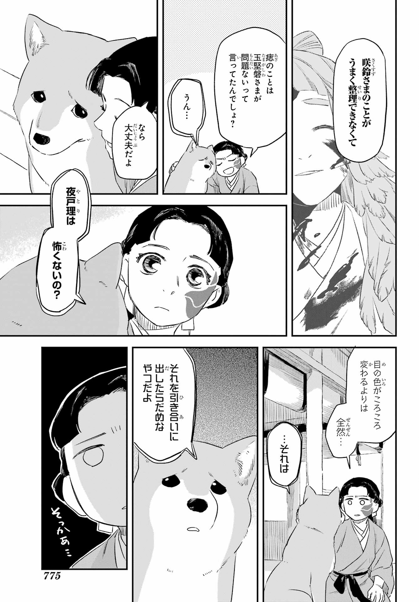 RYUUJIN NO MUSUME 第9話 - Page 19