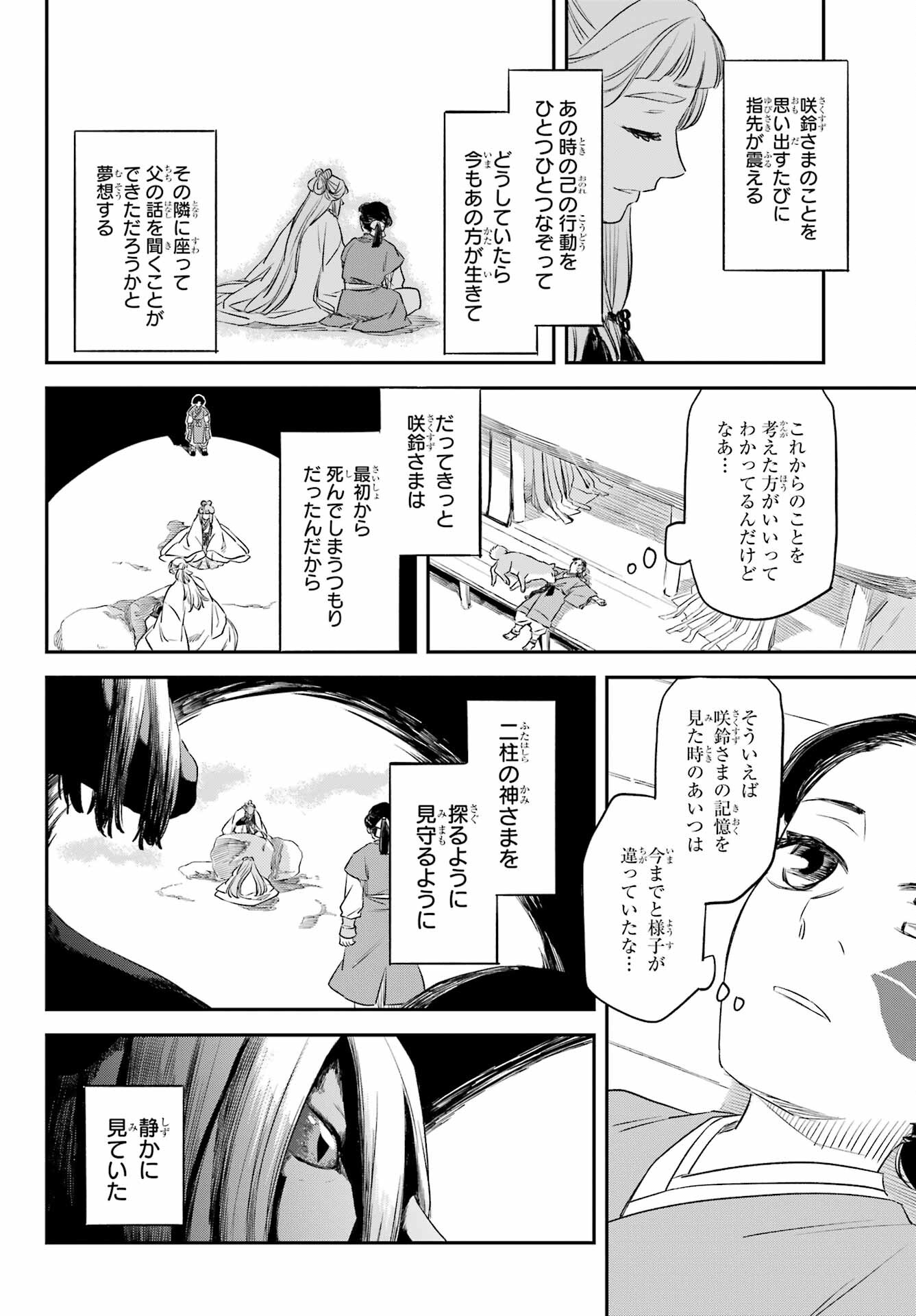 RYUUJIN NO MUSUME 第9話 - Page 20