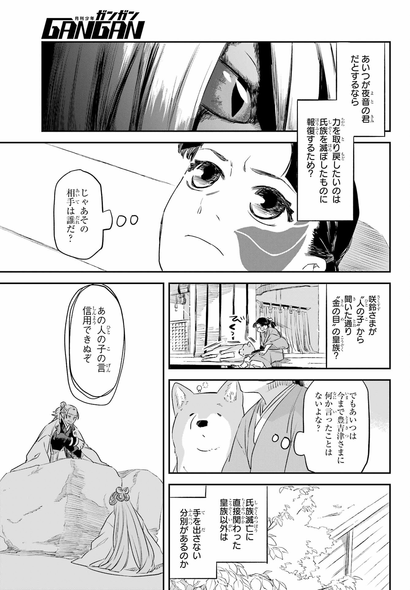 RYUUJIN NO MUSUME 第9話 - Page 21