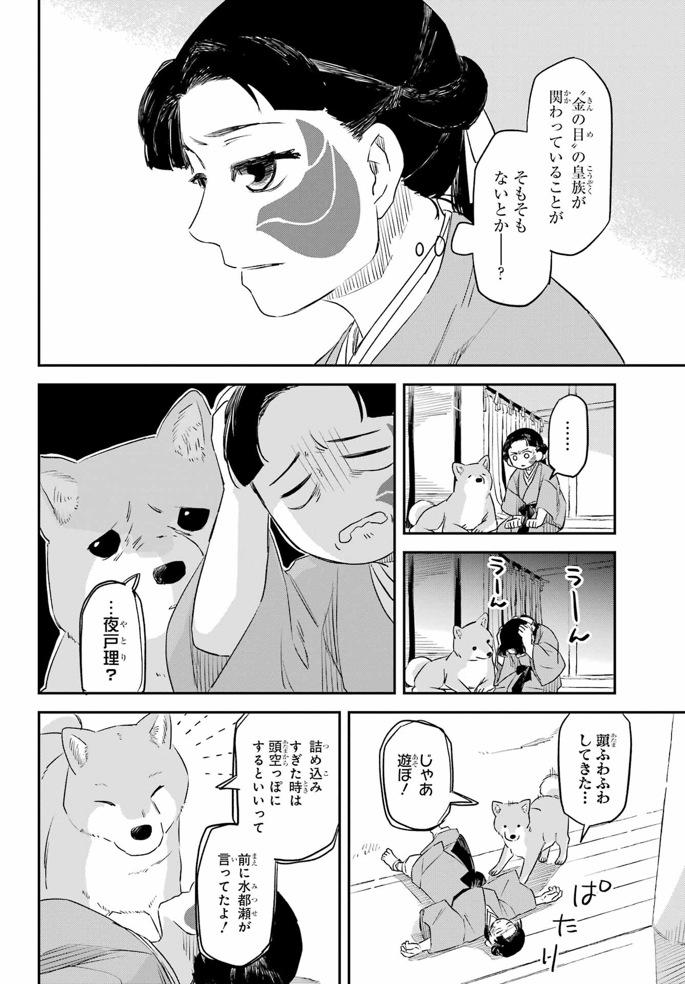 RYUUJIN NO MUSUME 第9話 - Page 22