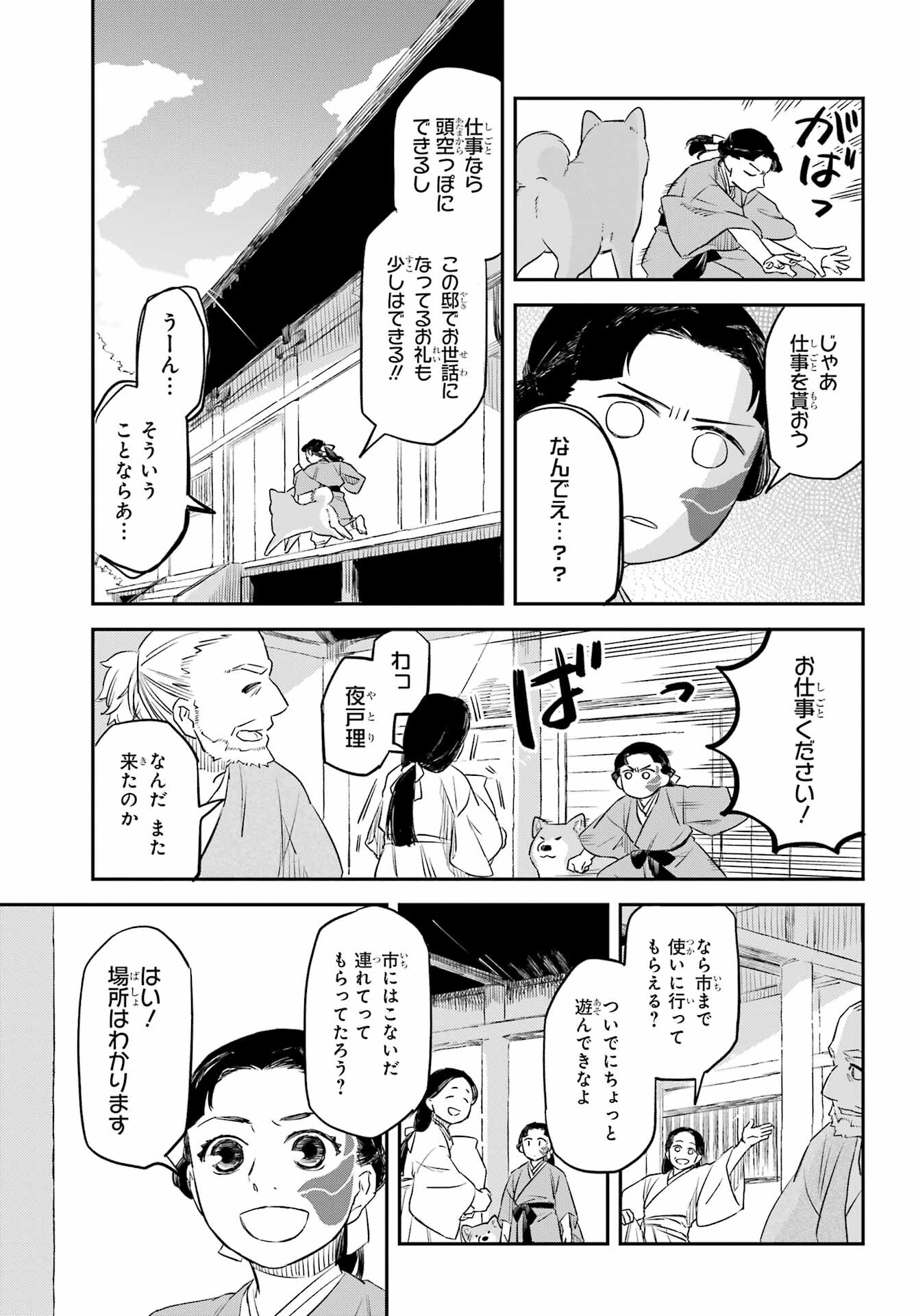 RYUUJIN NO MUSUME 第9話 - Page 23
