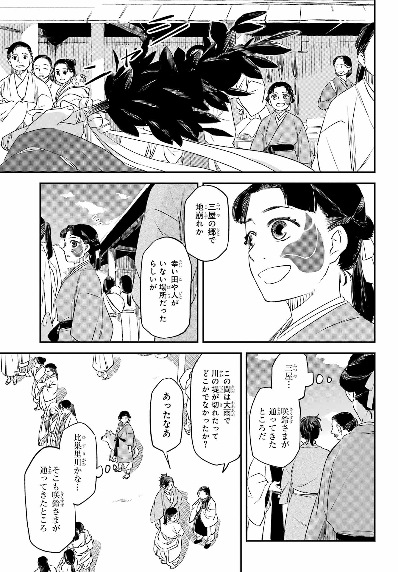 RYUUJIN NO MUSUME 第9話 - Page 25