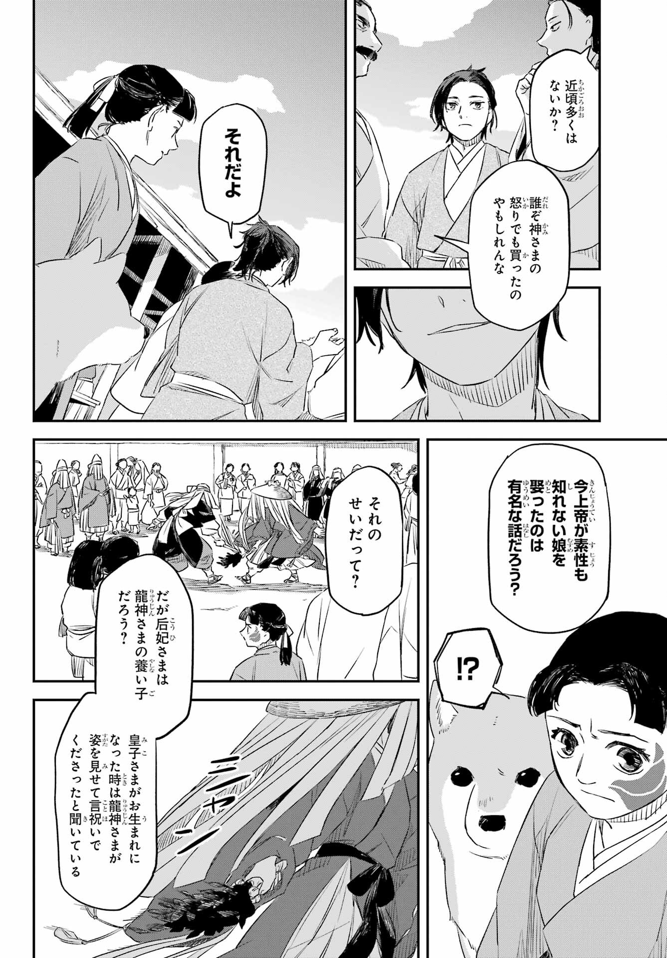 RYUUJIN NO MUSUME 第9話 - Page 26