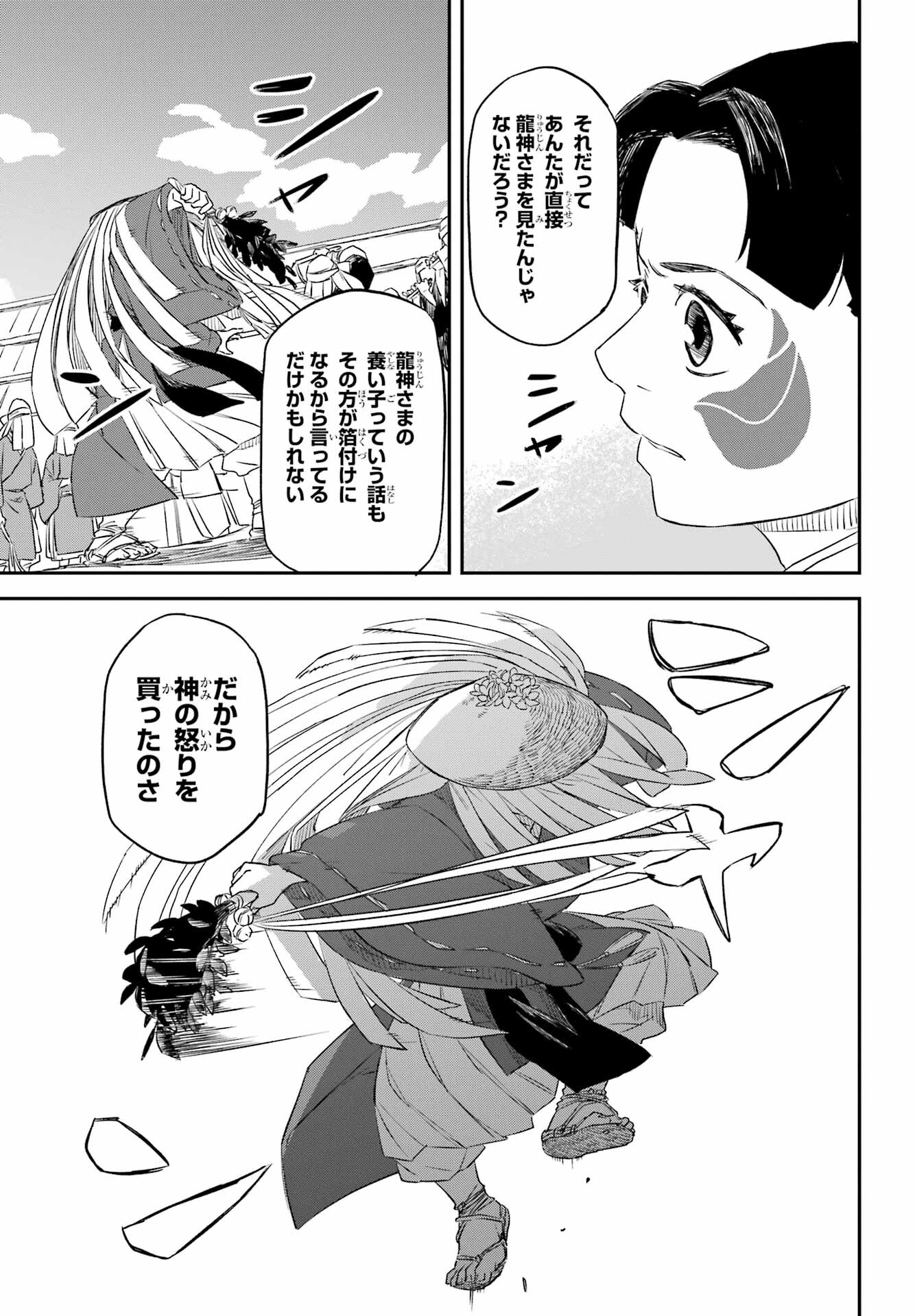RYUUJIN NO MUSUME 第9話 - Page 27