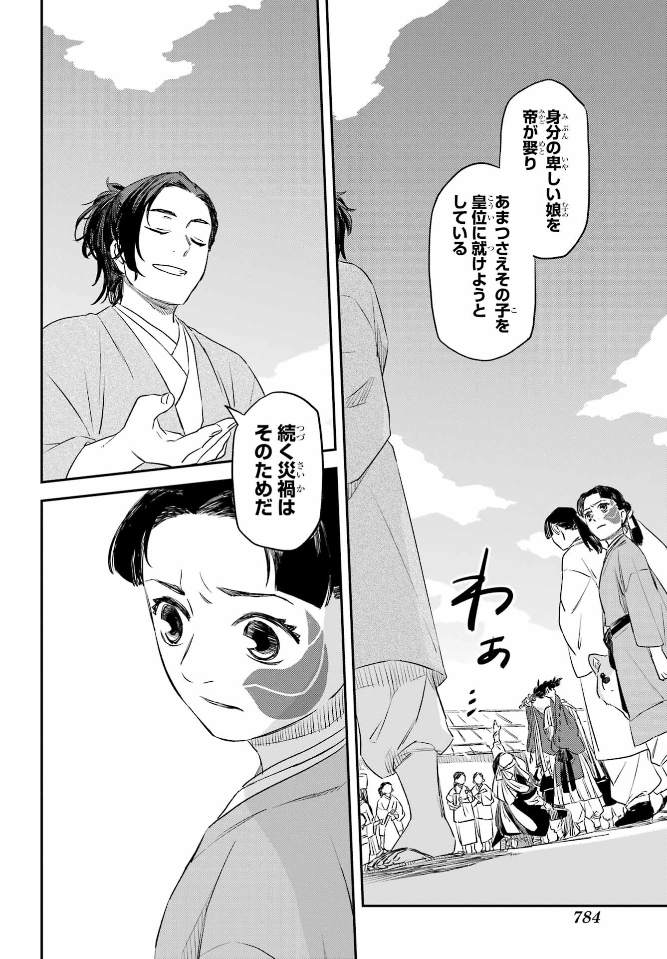 RYUUJIN NO MUSUME 第9話 - Page 28