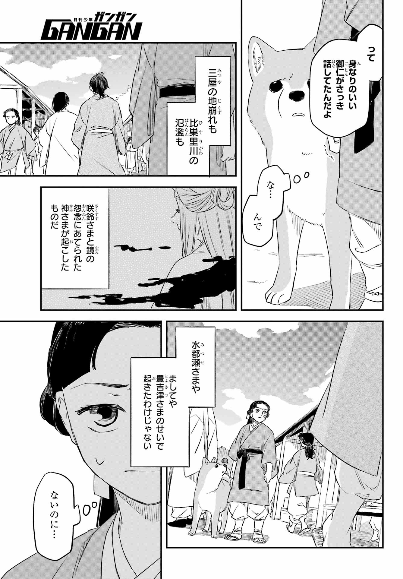 RYUUJIN NO MUSUME 第9話 - Page 29