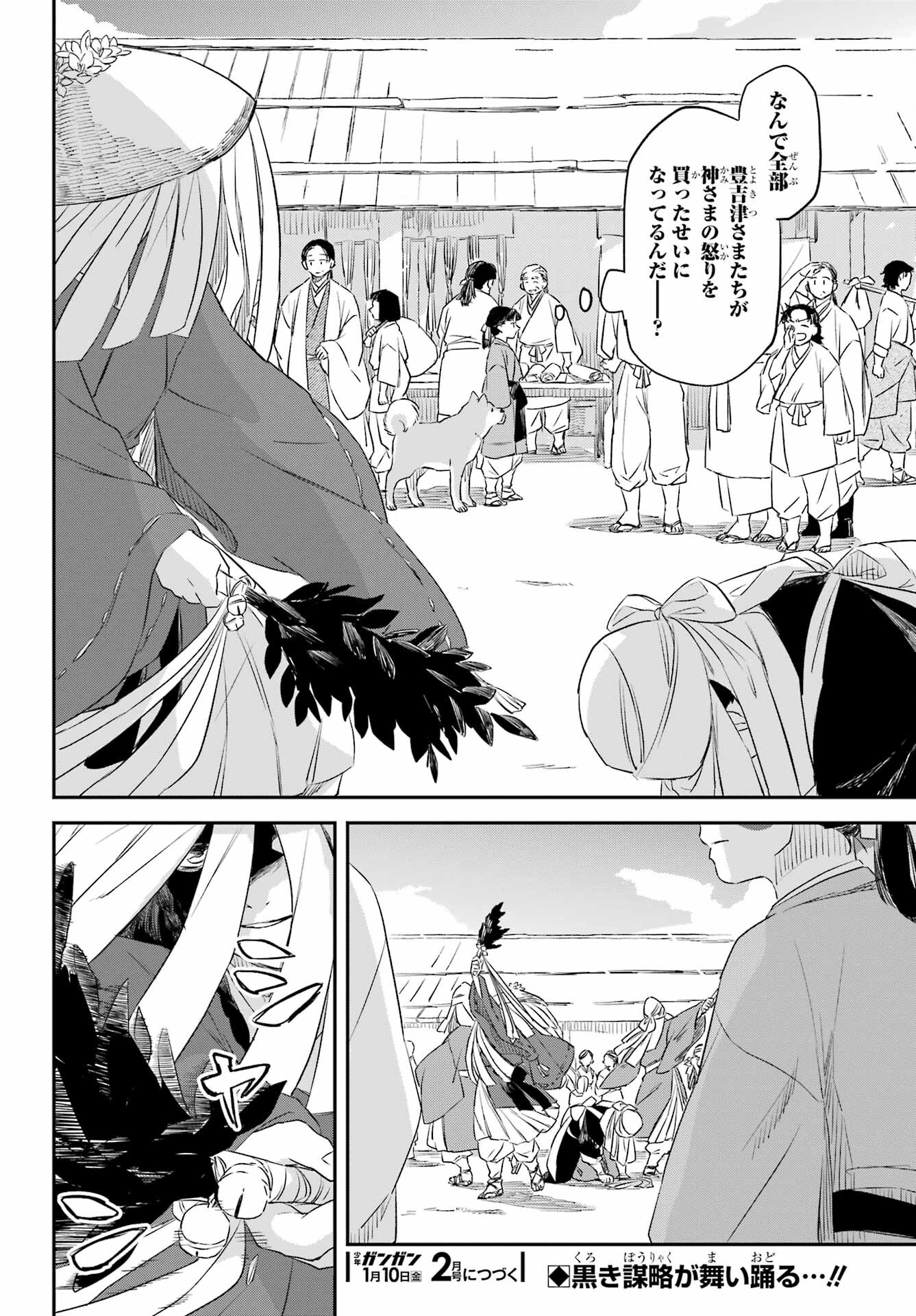 RYUUJIN NO MUSUME 第9話 - Page 30