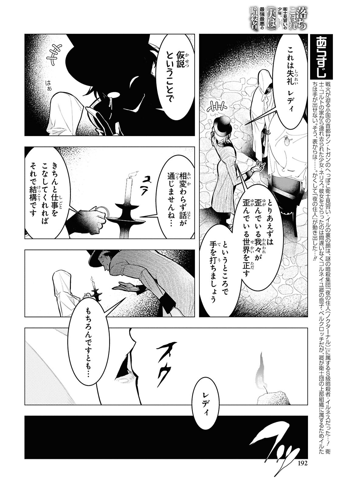 落ちこぼれ衛士見習いの少年。 実は 最強最悪の暗殺者。 第15.2話 - Page 2