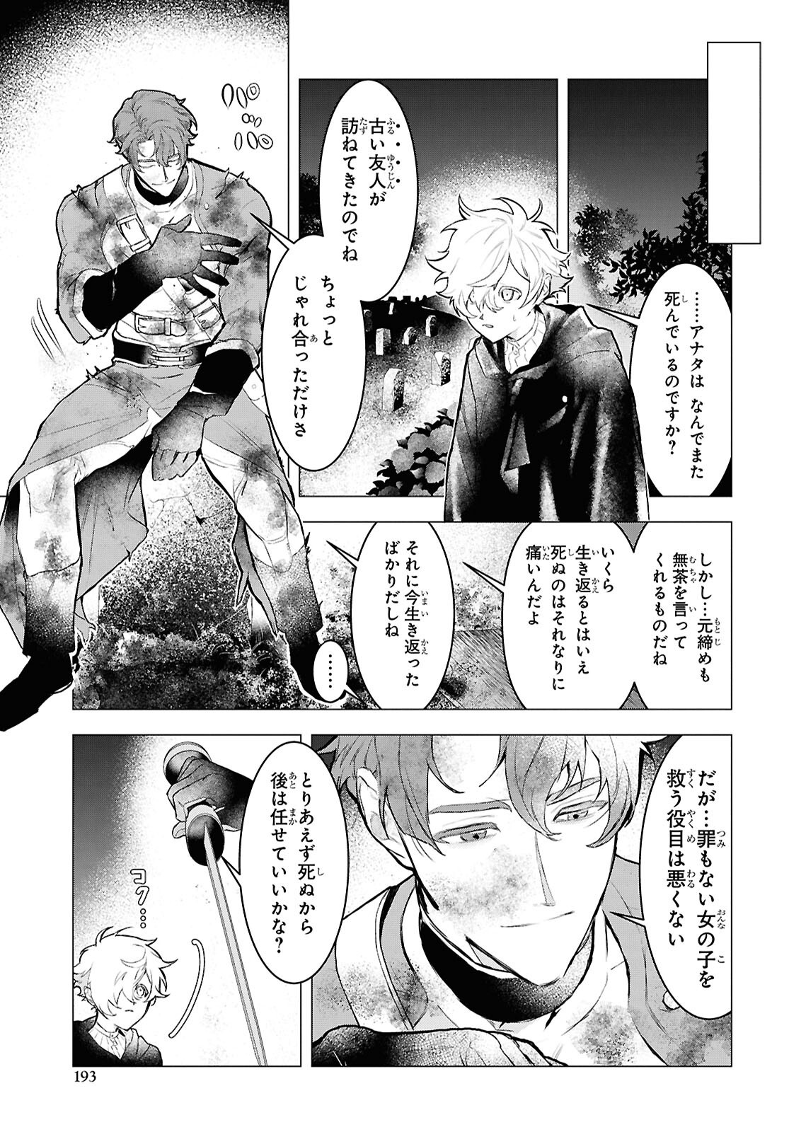 落ちこぼれ衛士見習いの少年。 実は 最強最悪の暗殺者。 第15.2話 - Page 3