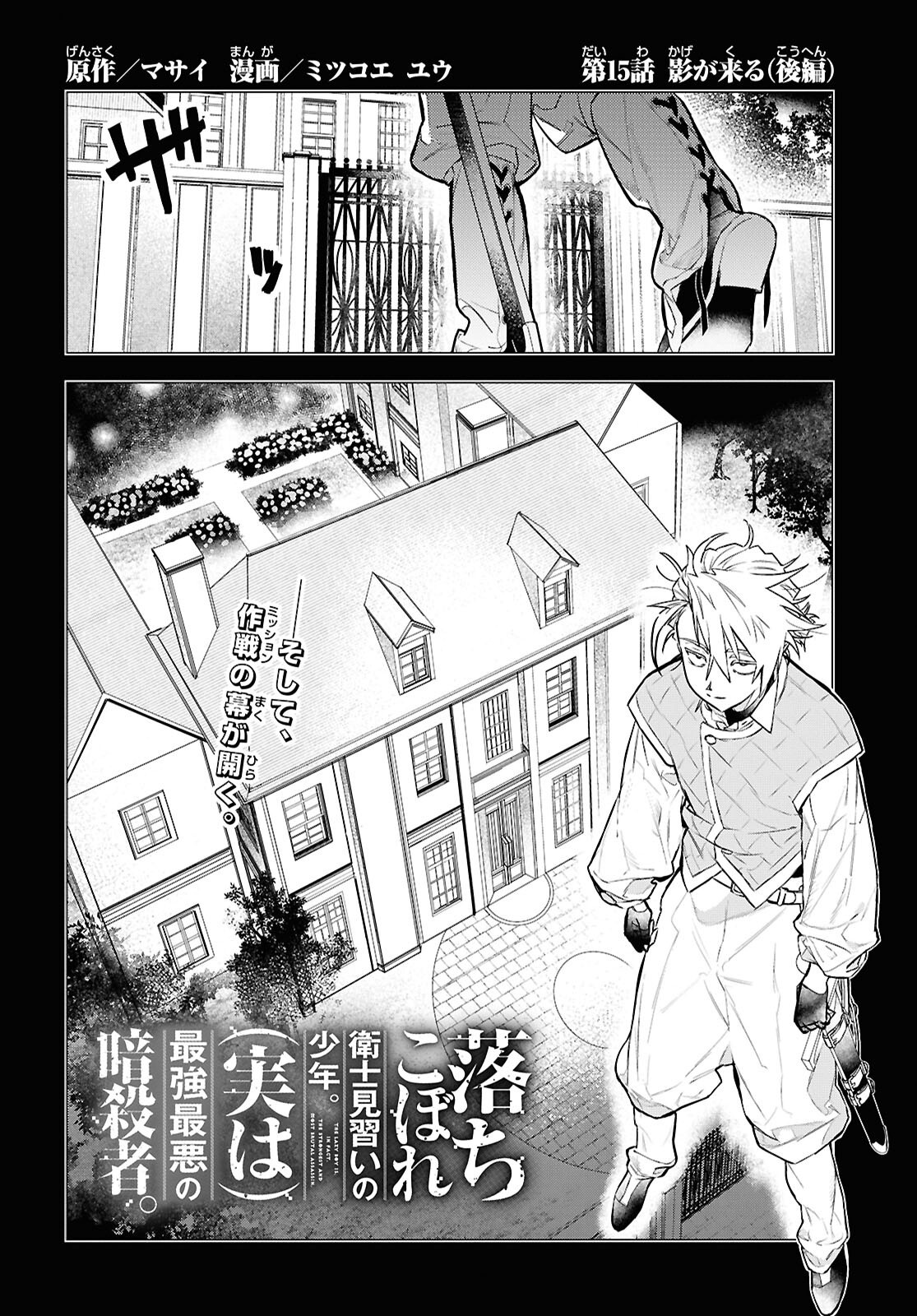 落ちこぼれ衛士見習いの少年。 実は 最強最悪の暗殺者。 第15.2話 - Page 4
