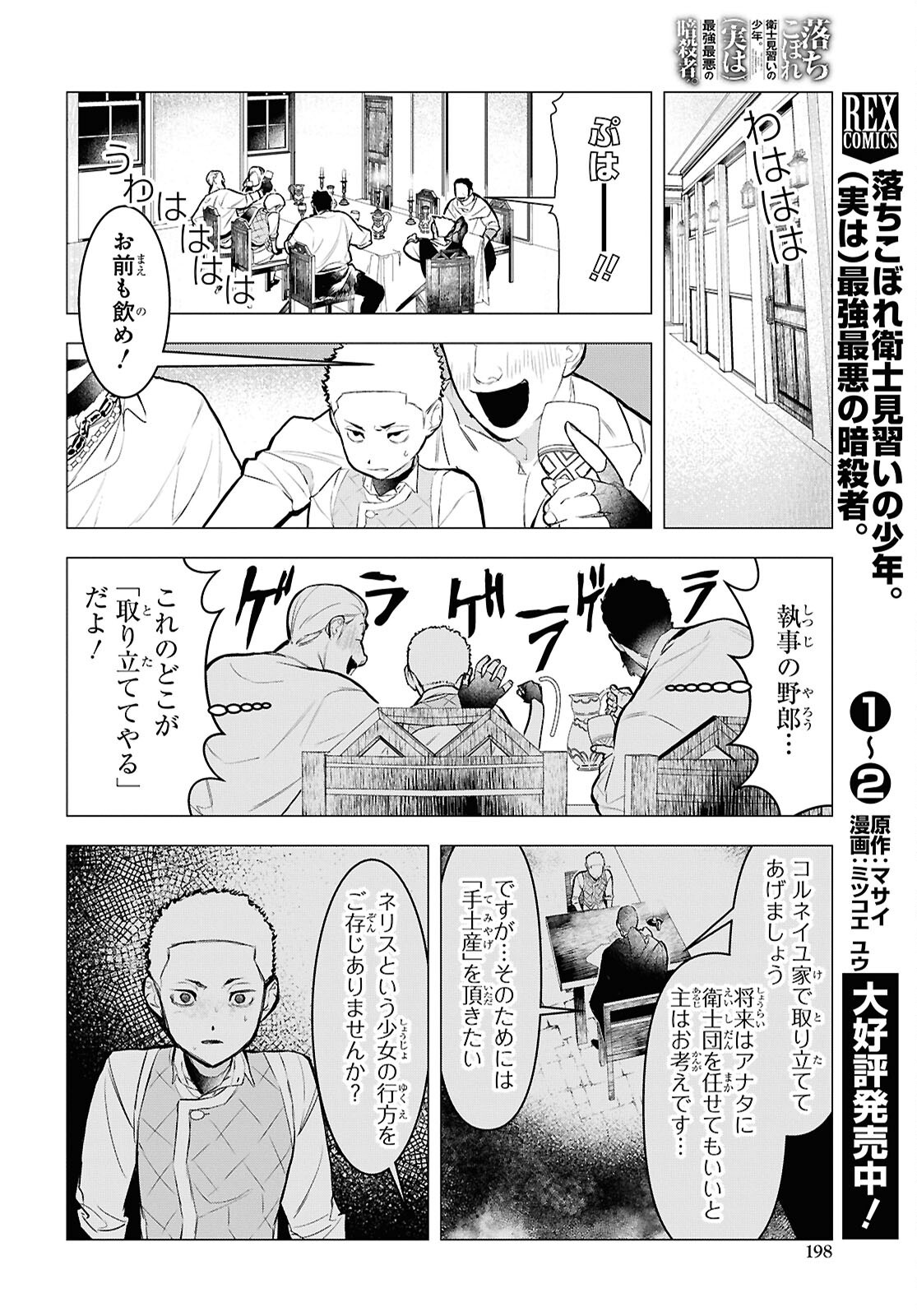 落ちこぼれ衛士見習いの少年。 実は 最強最悪の暗殺者。 第15.2話 - Page 8